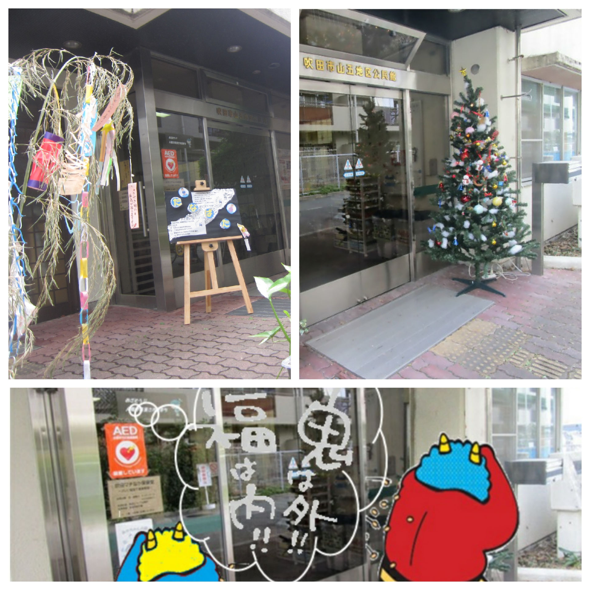 大阪府 吹田市 山田第五小学校校区にある公民館です。 山五地区公民館へようこそ