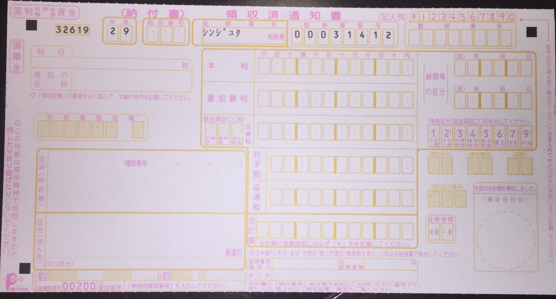 贈与税の納付書の書き方（見本付き） 贈与のススメ