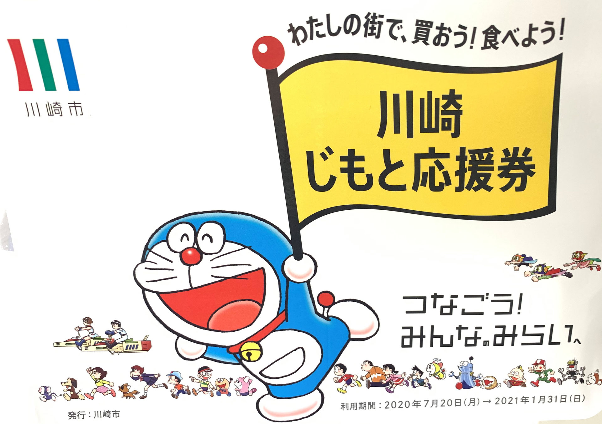 と 券 川崎 じ も 応援