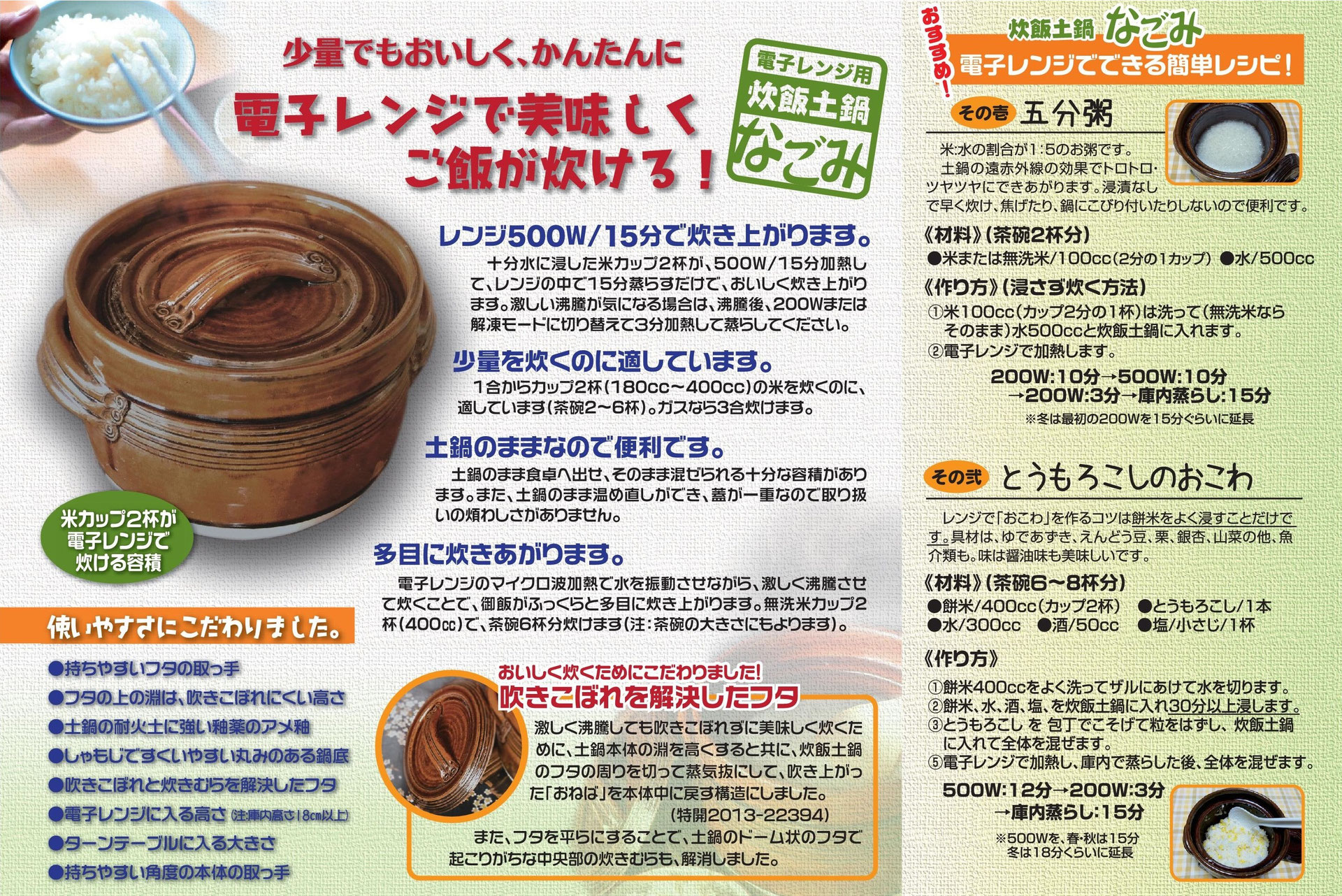 電子レンジ用炊飯土鍋なごみ の御紹介 Nagomikikaku ページ