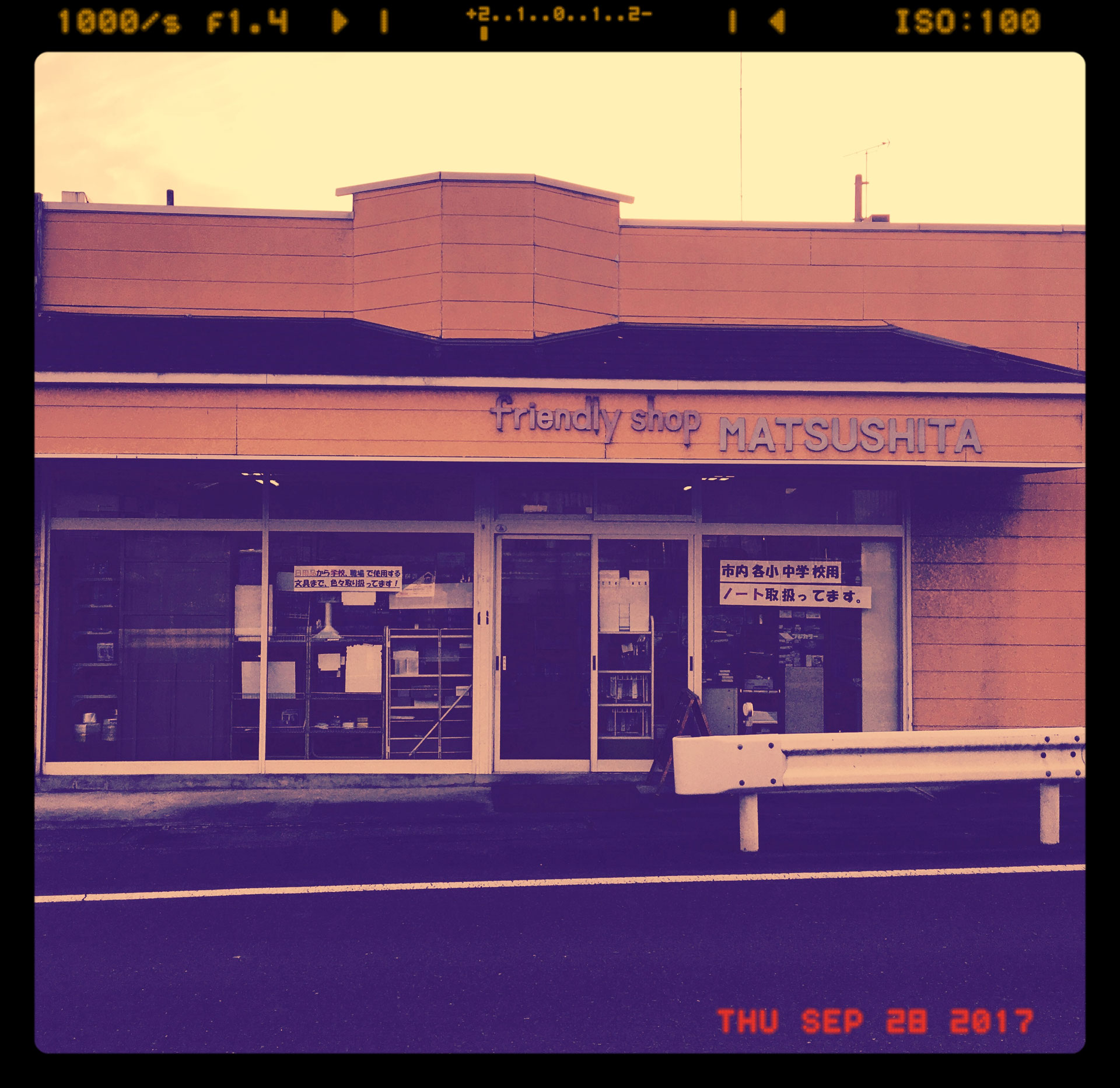 有限会社松下商店