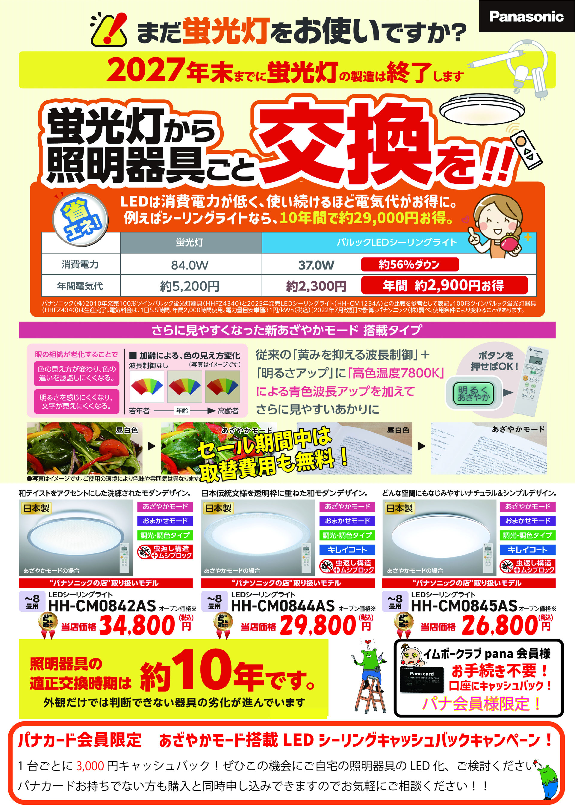 【値下げします】Panasonic HH-CG1245AS よく売れています！あざやかモード搭載のLED照明