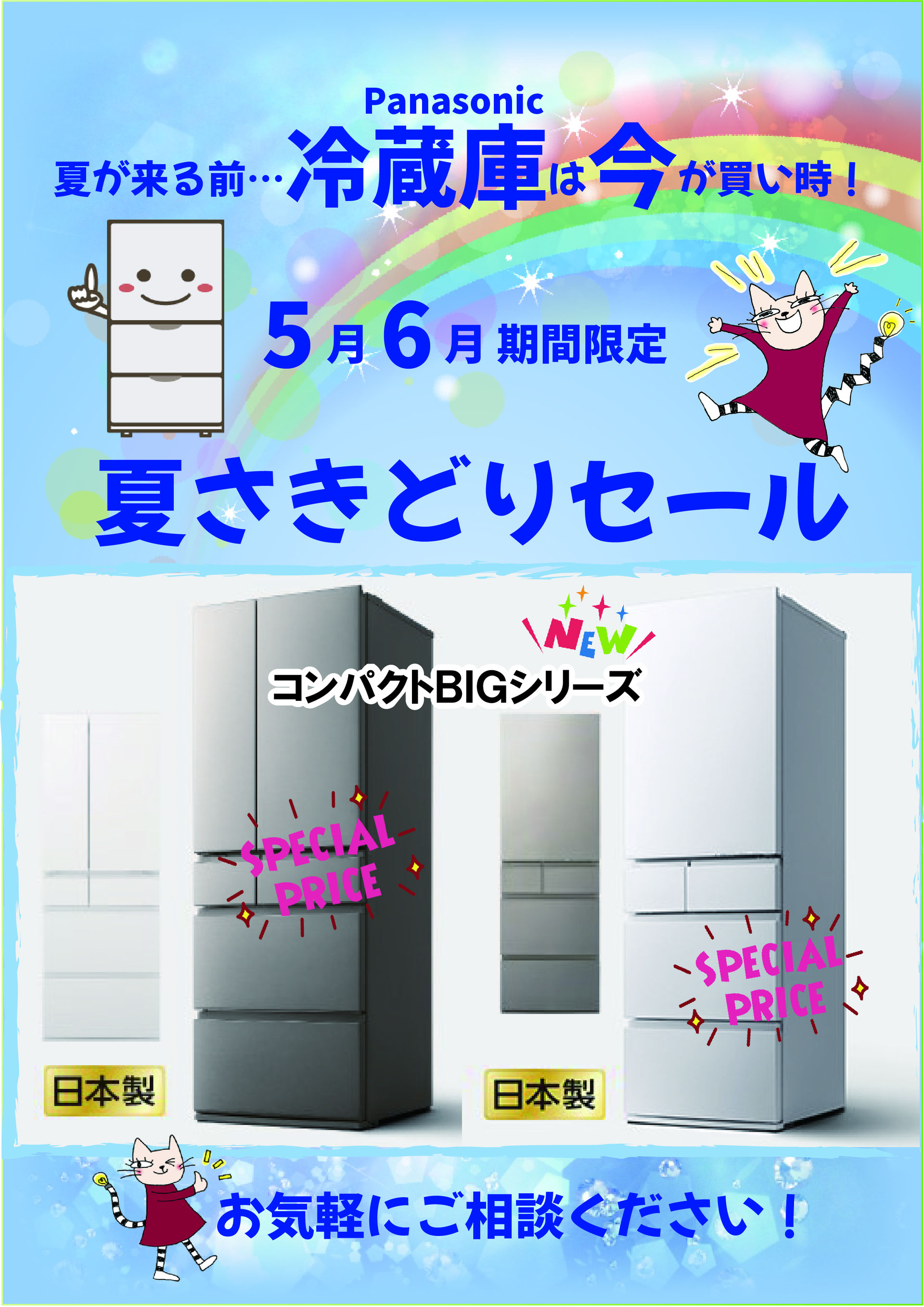 2026年 パナソニック冷蔵庫が期間限定でお買得！ 河内長野市で冷蔵庫を