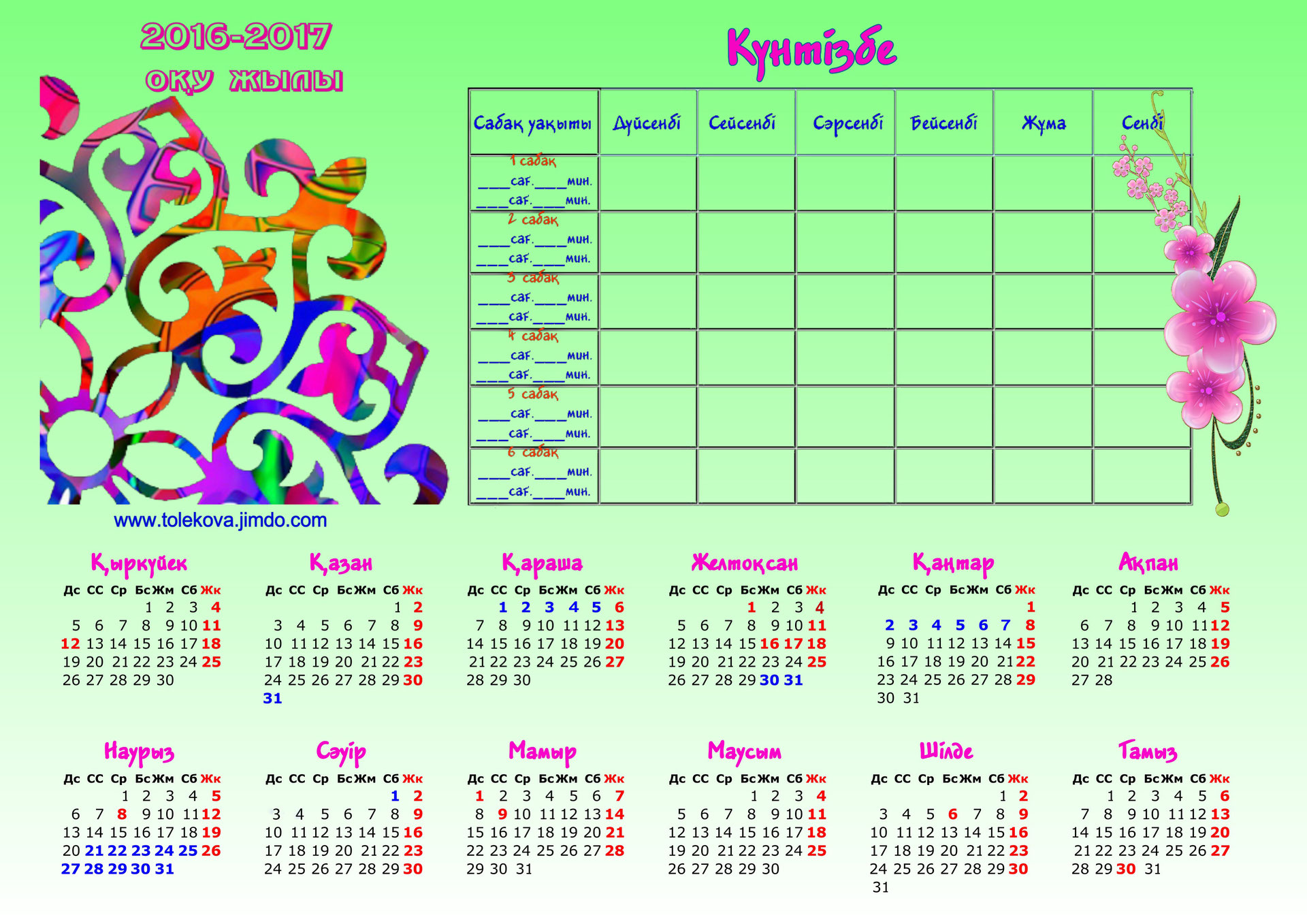 Күнтізбе 2023 2024 оқу жылы мұғалімдерге арналған. Календарь 2021-2022. Күнтізбе 2023 2024 оқу жылы мұғалімдерге арналған. Выходные в 2023 году в башкирии. Каникулы в казахстане 2022.