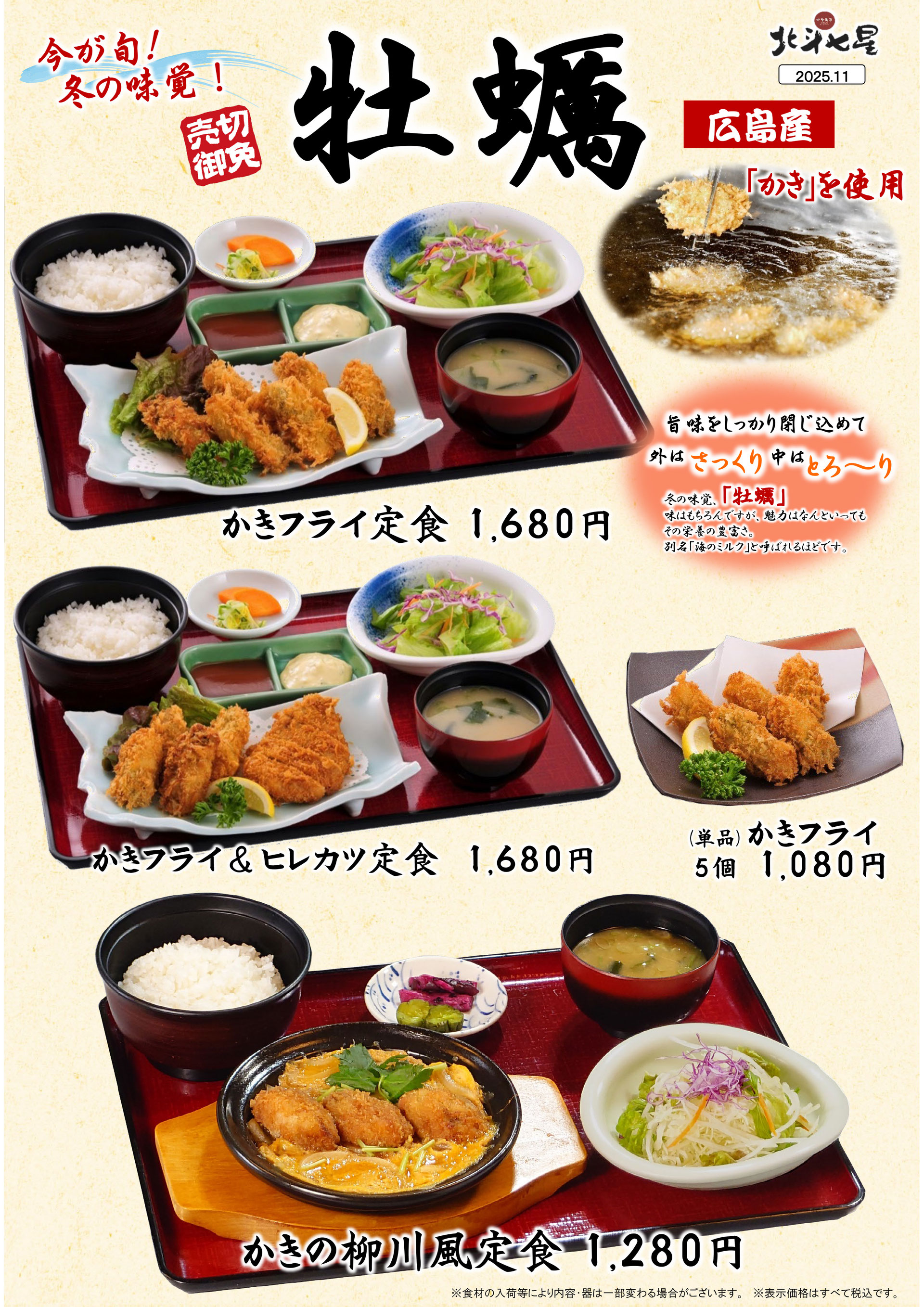 11/17(月)～「冬のおすすめメニュー」スタート！ - レストラン北斗