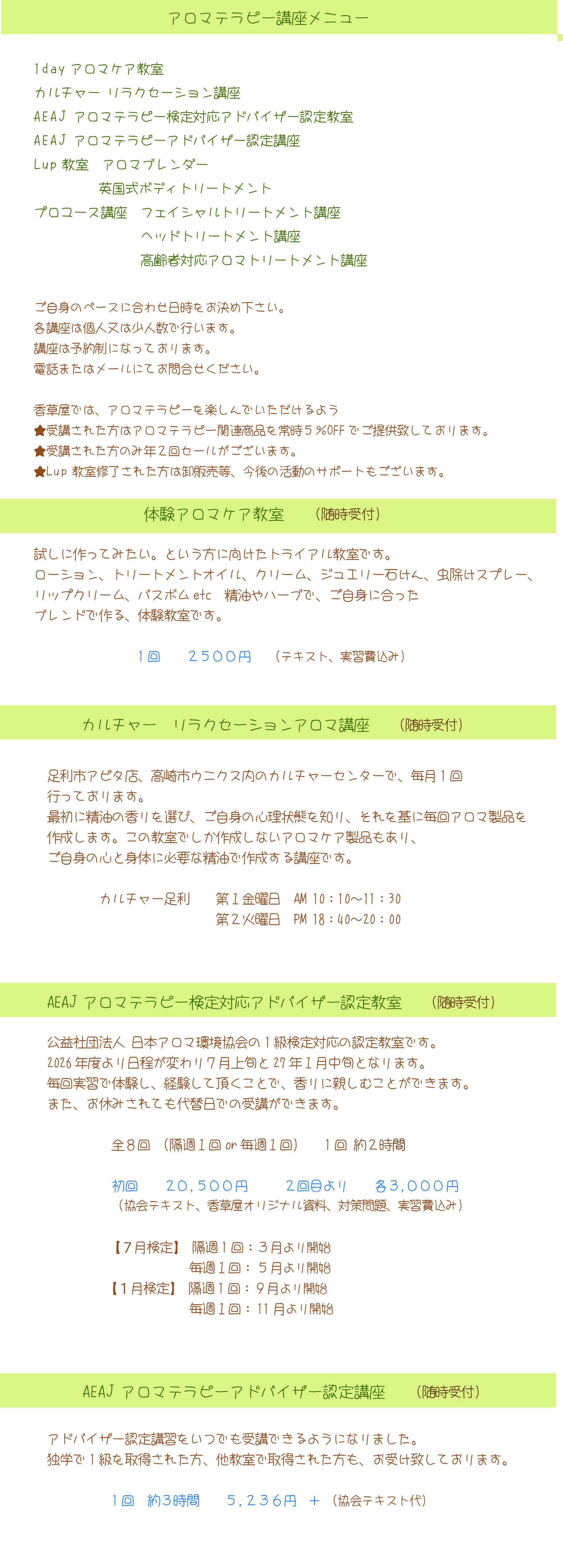 アロマ講座 - apiana18 ページ！