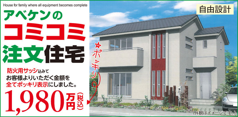 株式会社阿部建業