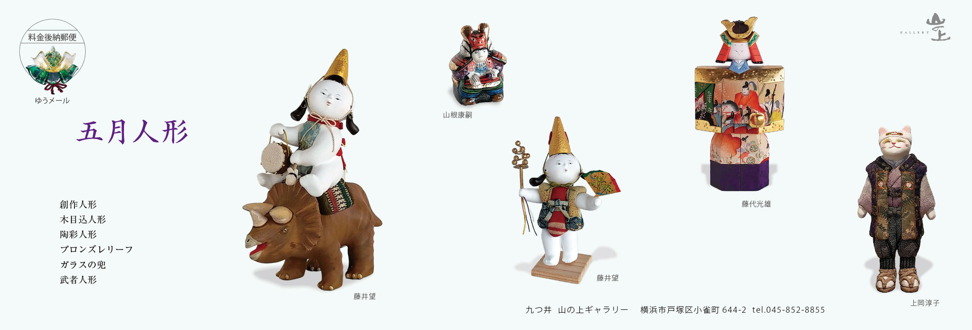 九谷焼 武者人形 五月人形 陶幸作(五月人形、兜など九谷焼縁起 九谷焼 武者人形 五月人形 陶幸作(五月人形、兜など九谷焼縁起