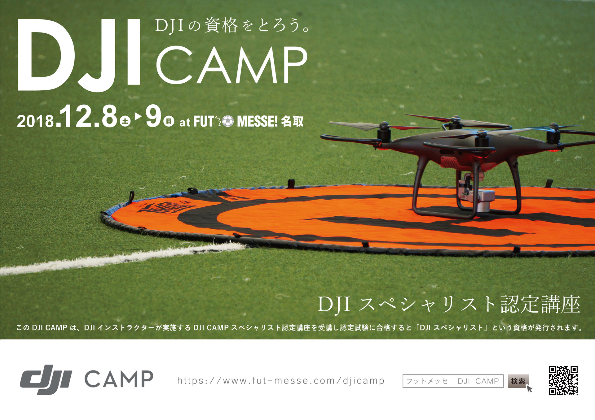 Dji Camp Djiスペシャリスト認定講座 12月8日 9日開催 フットメッセ