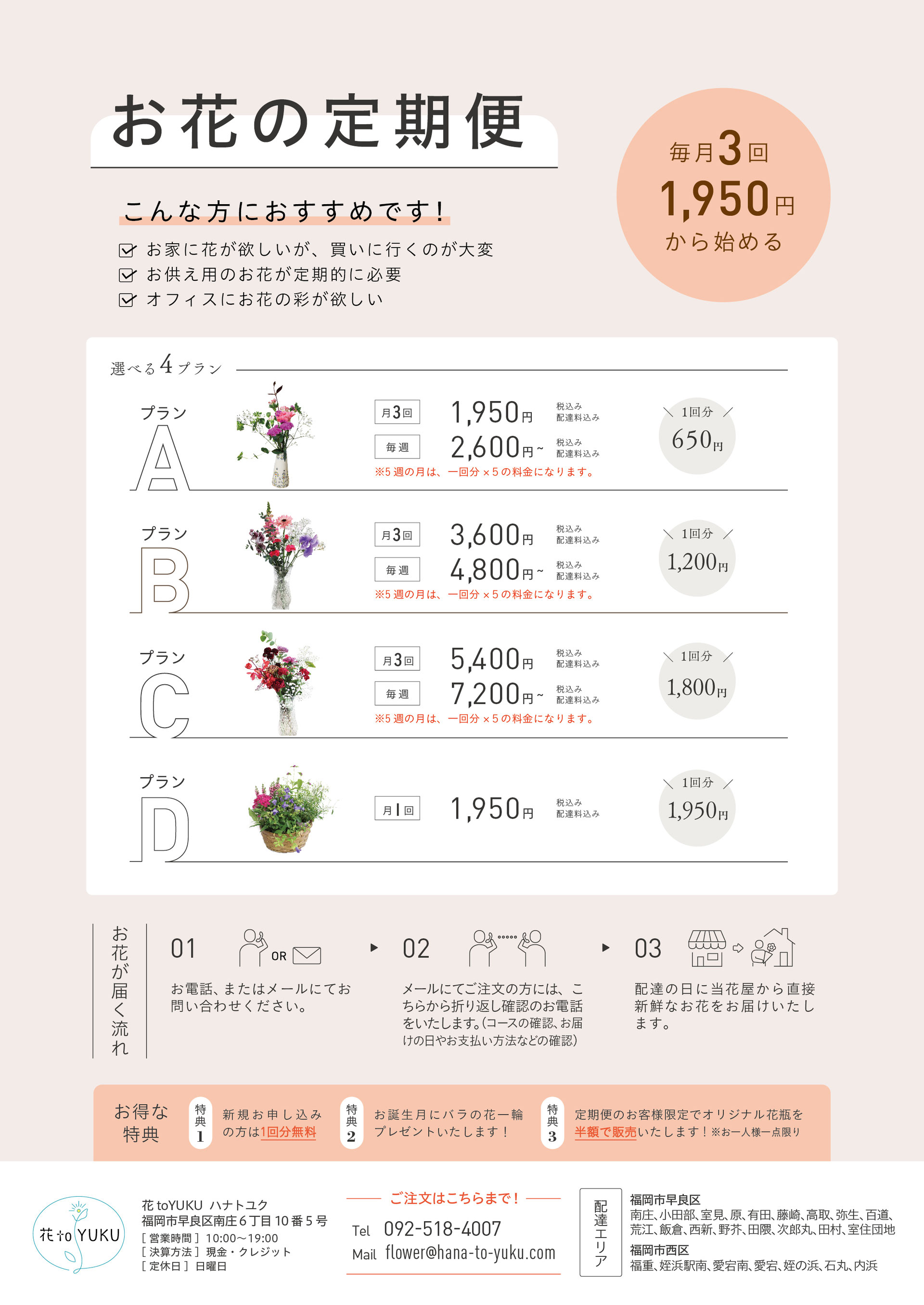 お花の定期便 - 1547872661 ページ！