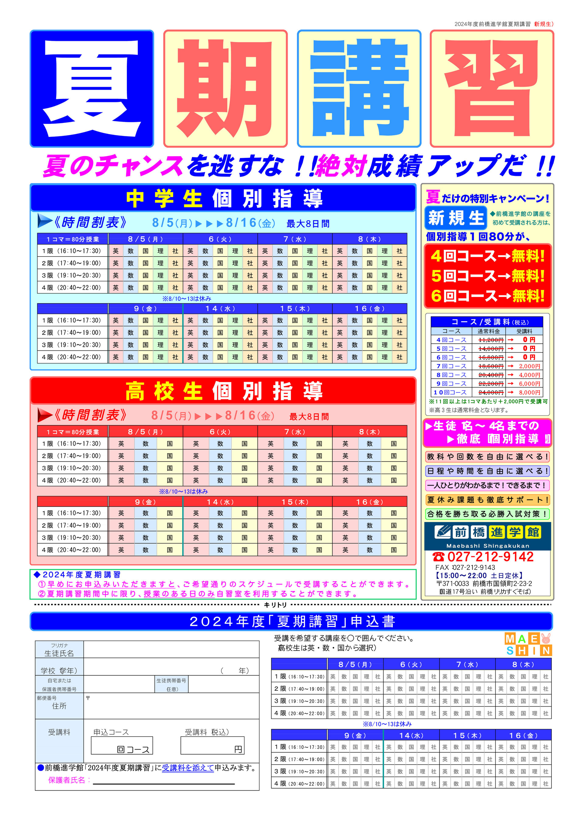 お受験　夏期講習　4回分資料セット 2024年度 夏期講習《前橋進学館》 - 学習塾《前橋進学館》