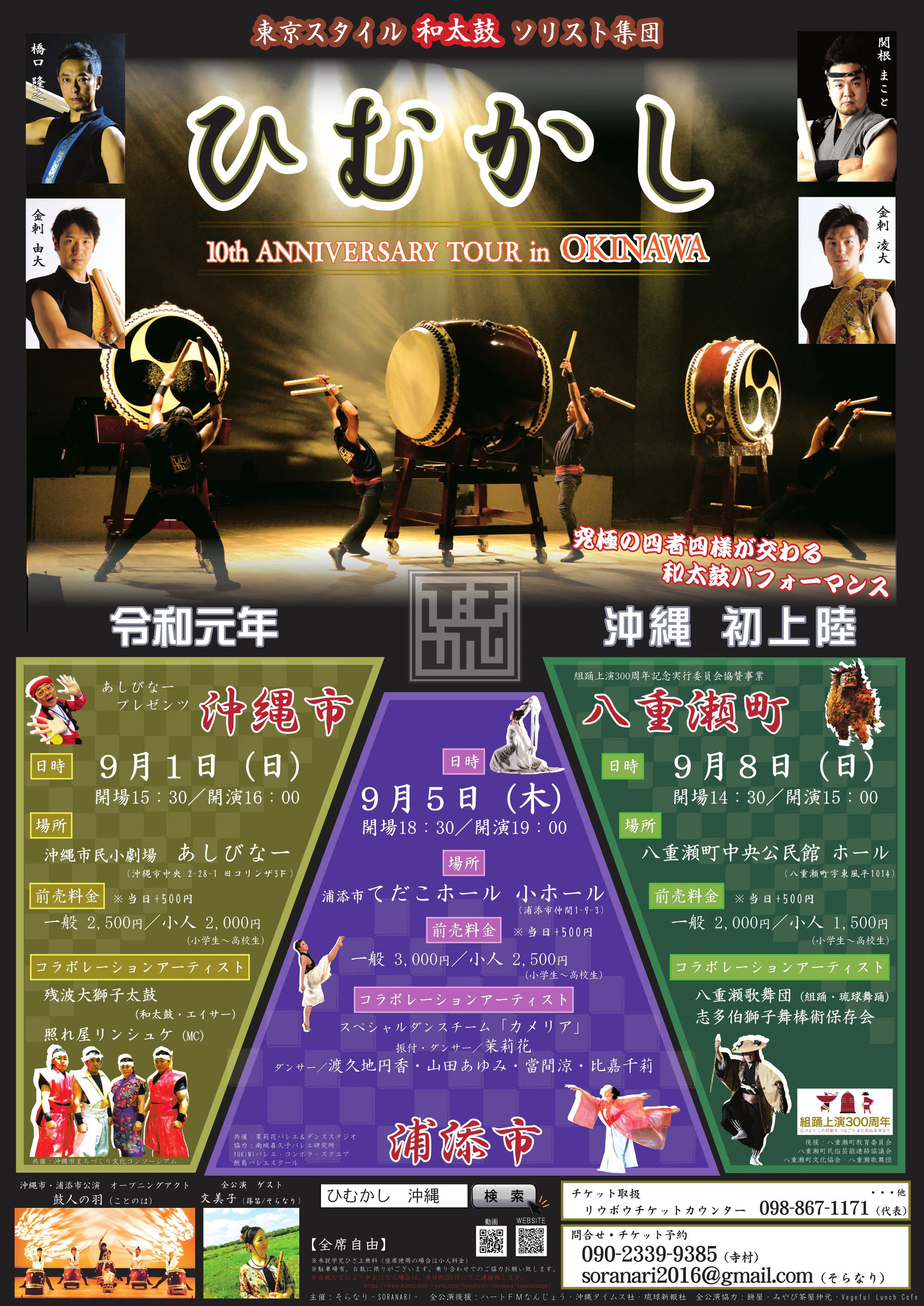 ひむかし沖縄公演2019特別ページ/HIMUKASHI OKINAWA tour ひむかし沖縄公演2019特別ページ/HIMUKASHI OKINAWA tour
