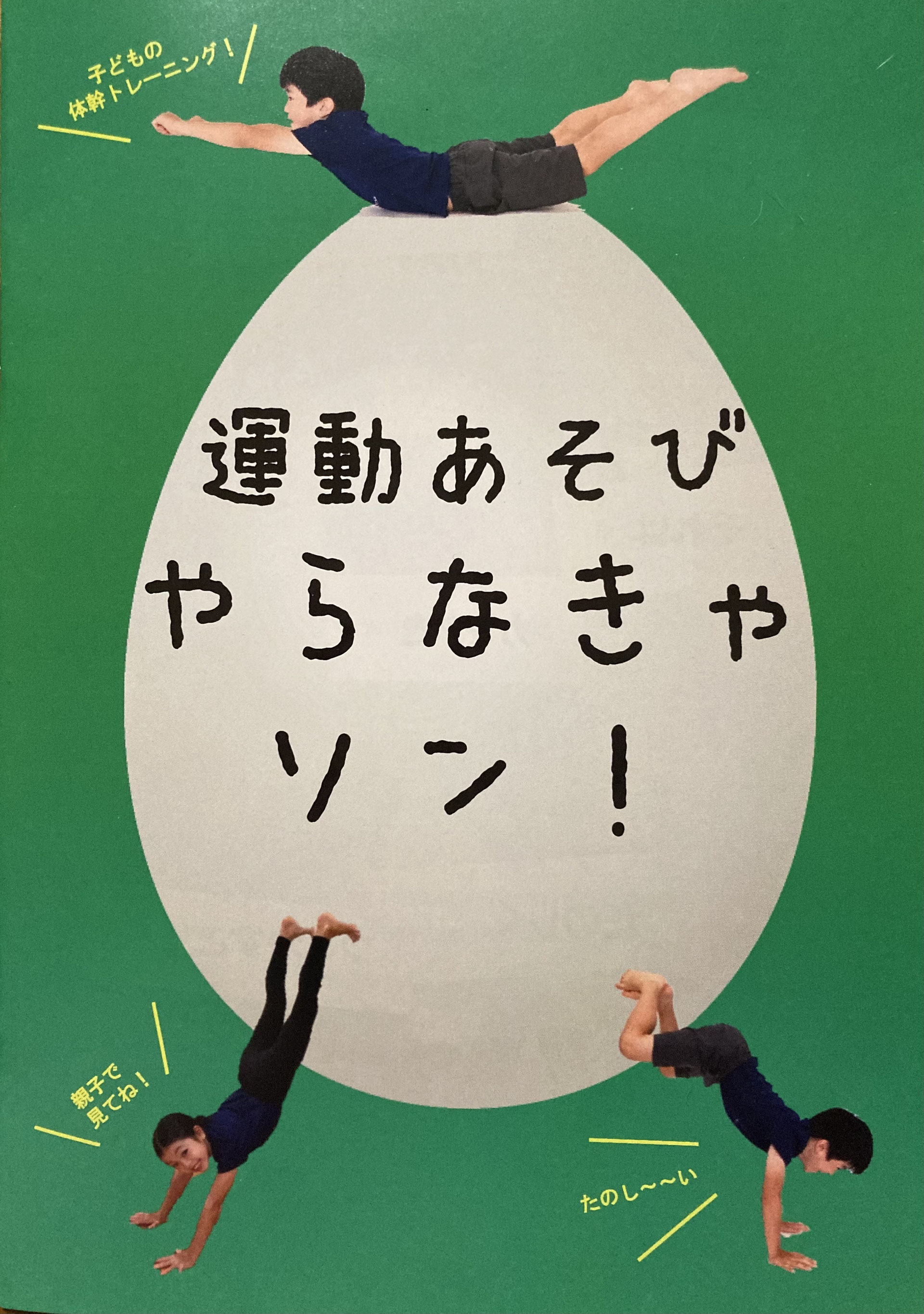 トレーニングジュニア期からの「身体能力開発トレーニング」 ジュニア期のトレーニング | 渋谷No.1実績｜選ばれる整体・鍼灸