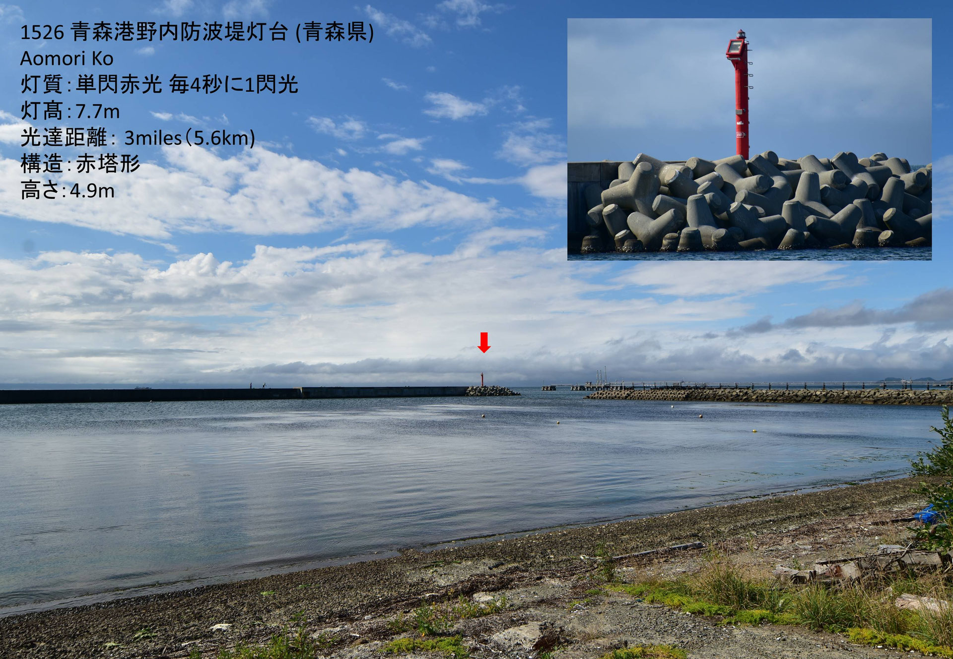 青森港 Aomori Ko (青森県) lighthouse008 ページ！