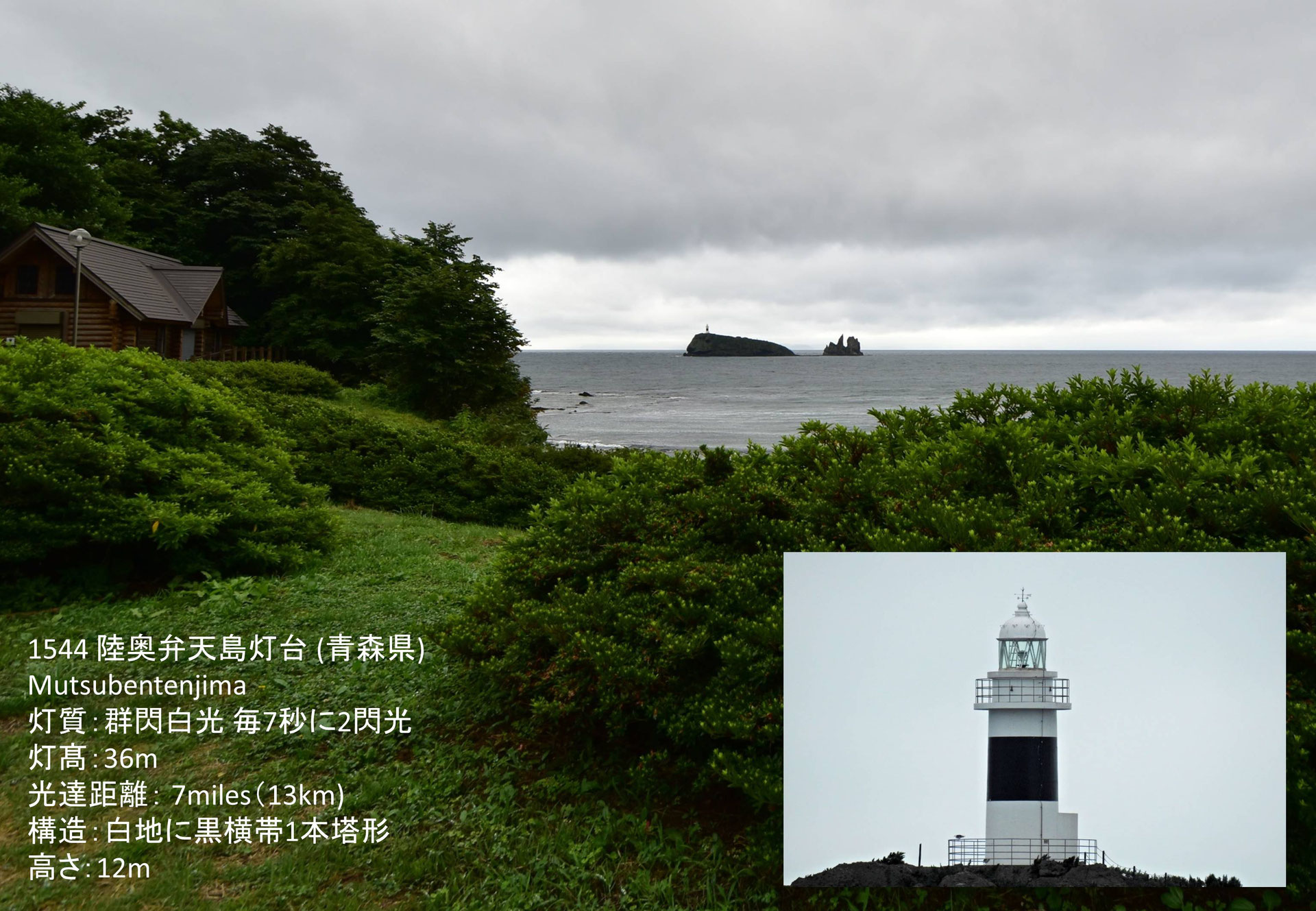 弁天島 Bentenjima 青森県 Lighthouse008 ページ 弁天島 Bentenjima 青森県 Lighthouse008 ページ