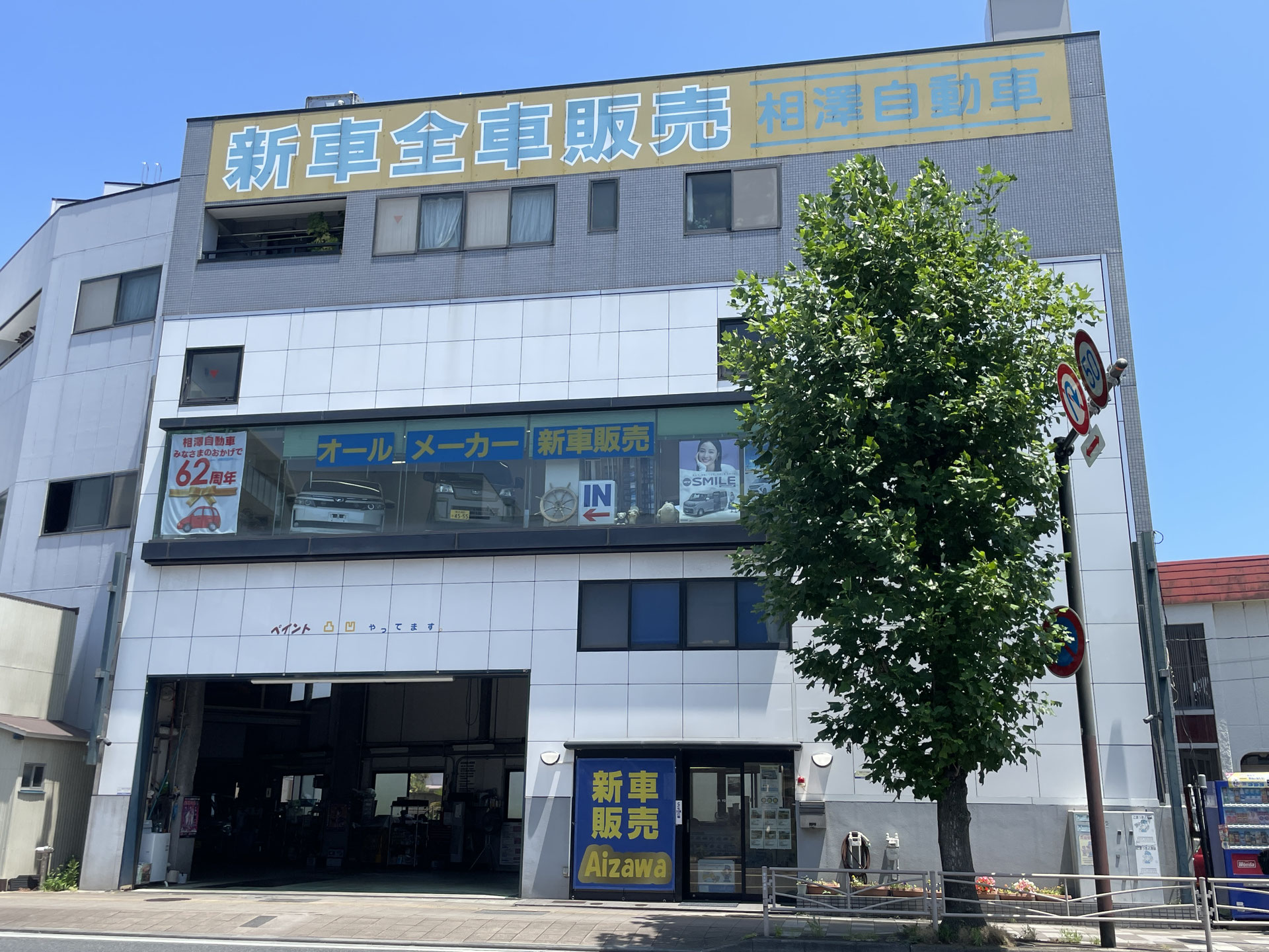 有限会社相澤自動車商会
