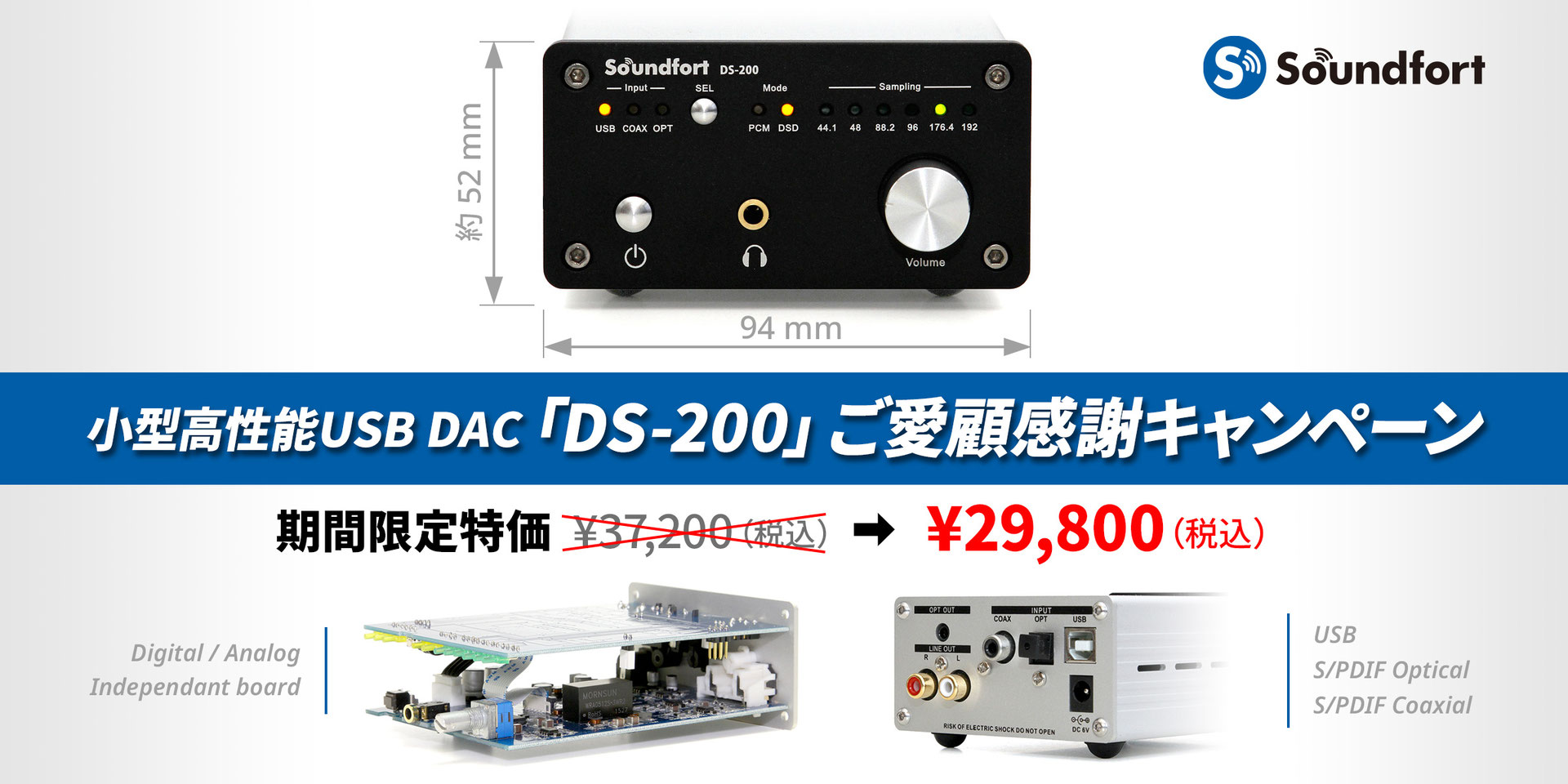 DS-200 ご愛顧感謝キャンペーン - Soundfort (サウンドフォート)