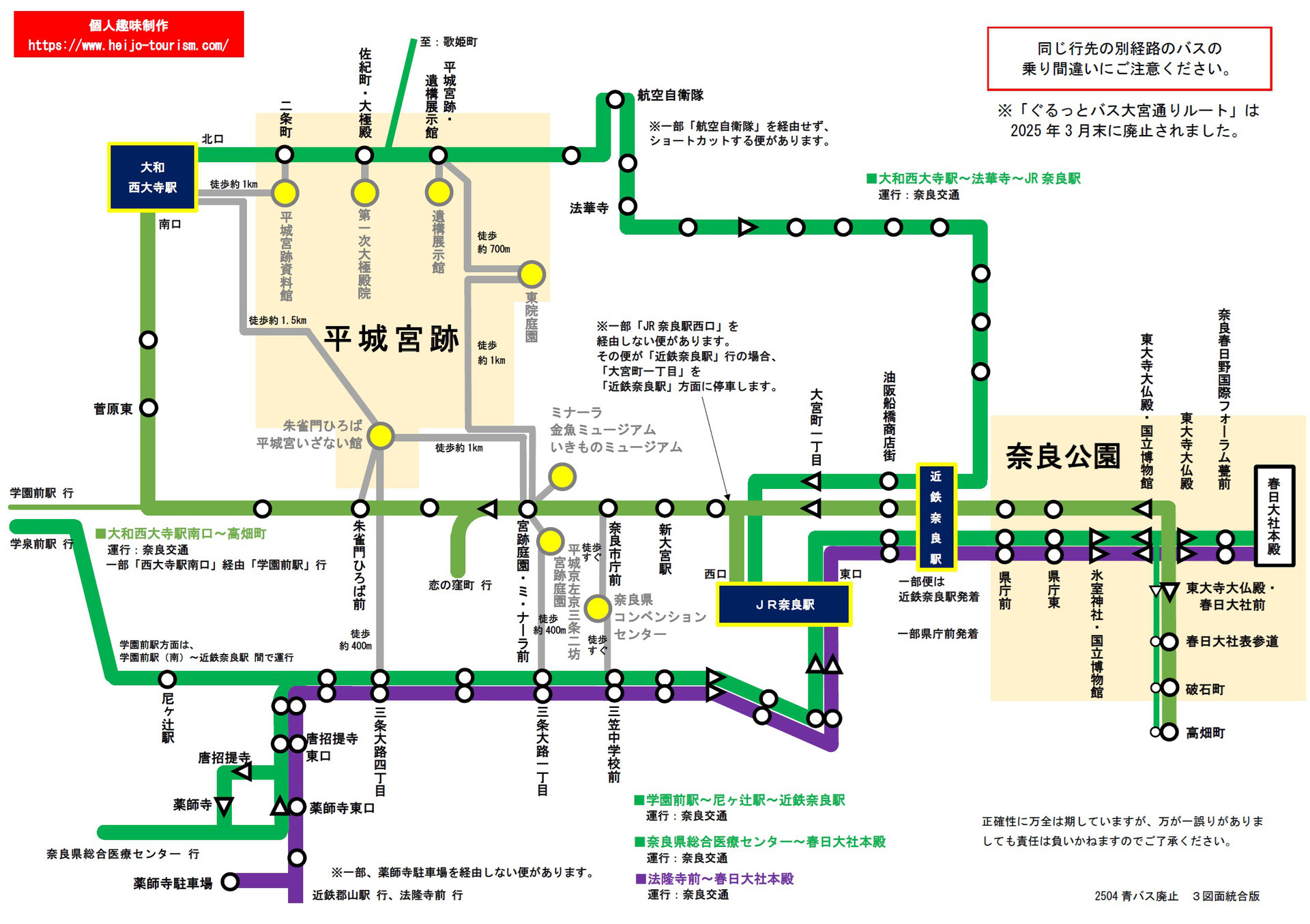 平城宮跡のアクセス - JR奈良駅からバスor大和西大寺駅から徒歩