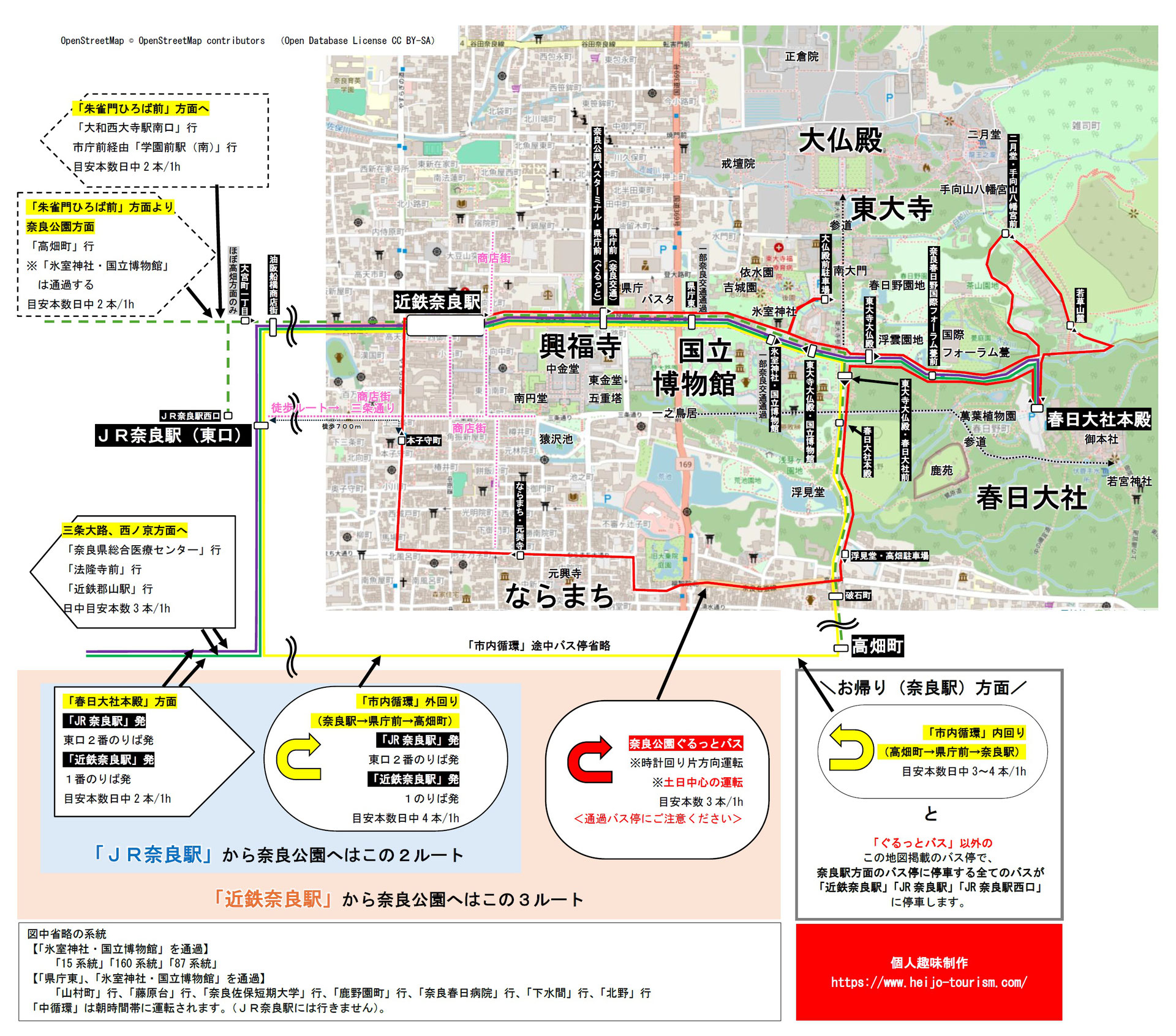 yoshi223のブログ: 奈良周辺バス停の接近案内・発車案内(バス