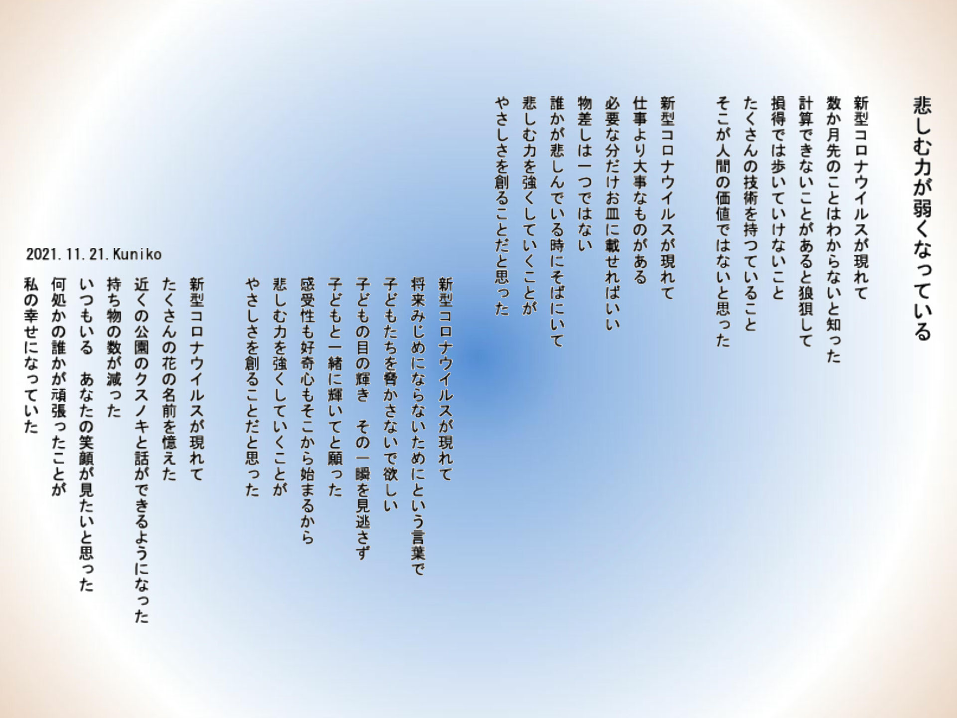 ポエムの部屋 Inochiwoorukai ページ
