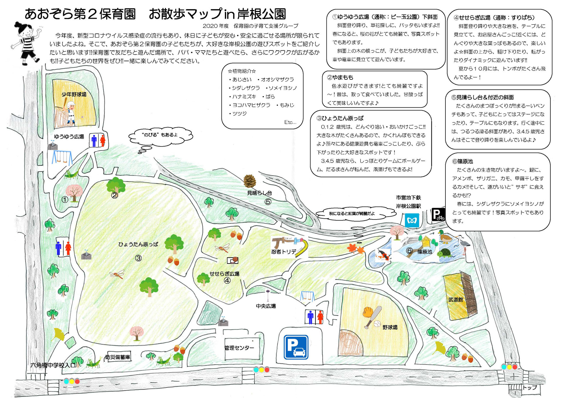 保育園見学説明会のご案内 あおぞら保育園