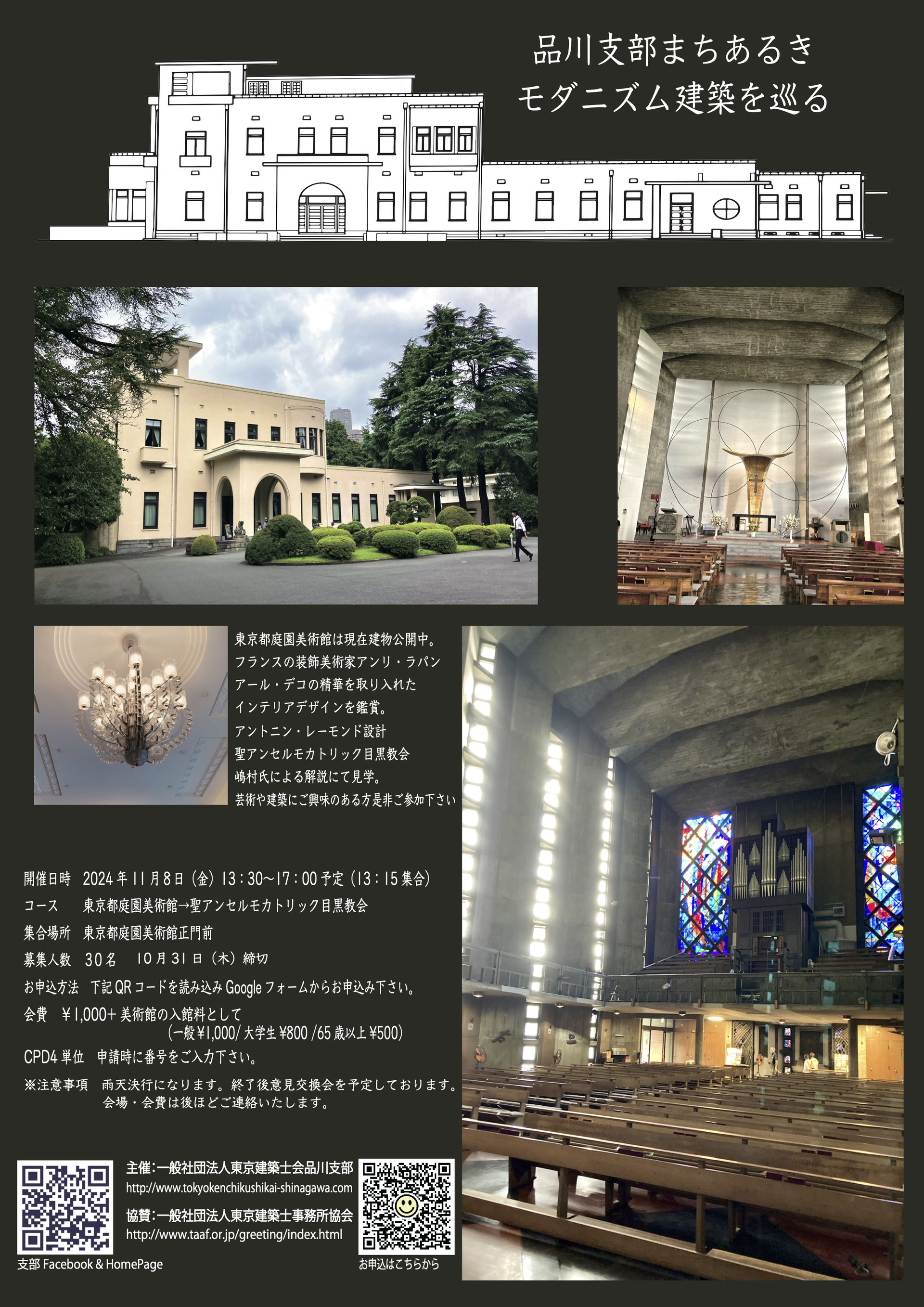 モダニズム建築紀行-日本の戦前期・戦後1940～50年代の建築- - 松隈洋 / 六耀社(りくようしゃ)