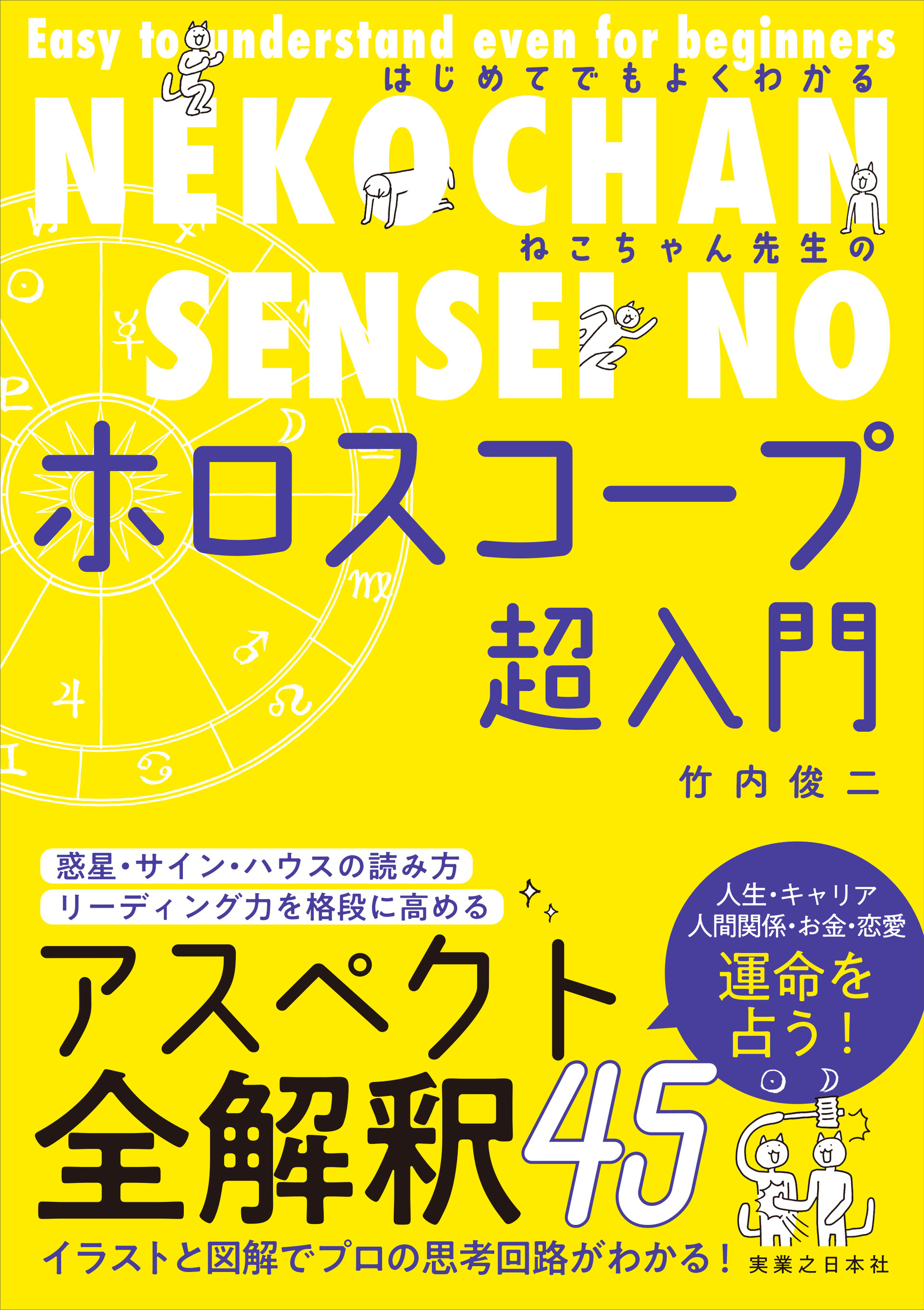 【超希少本】星は知っている ー 占星医学入門 ー 開運 0学占術 2021 木星 | ディスカヴァー・トゥエンティワン