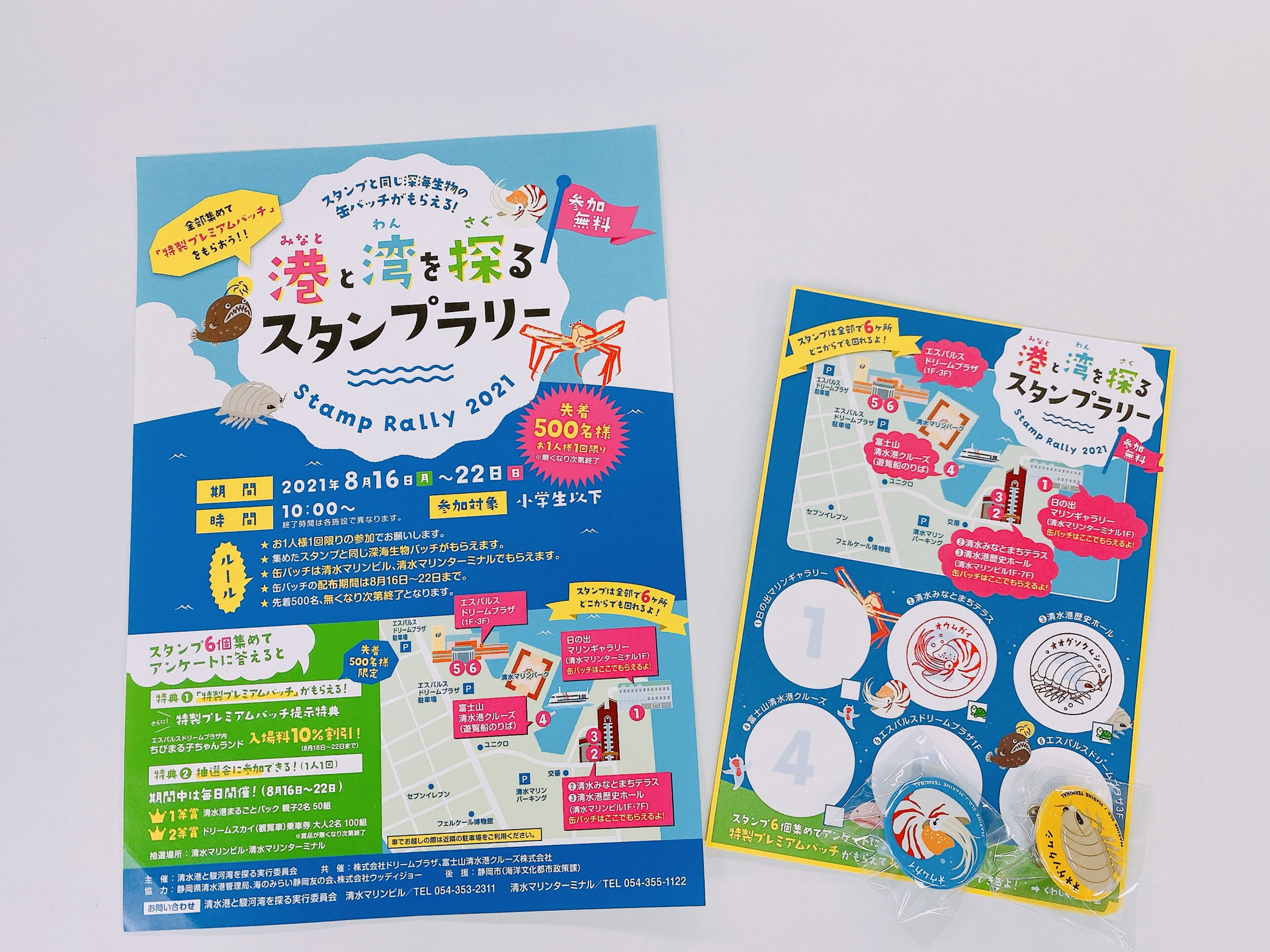 深海魚バッジがゲットできるスタンプラリー 清水港 深海魚バッジがゲットできるスタンプラリー 清水港