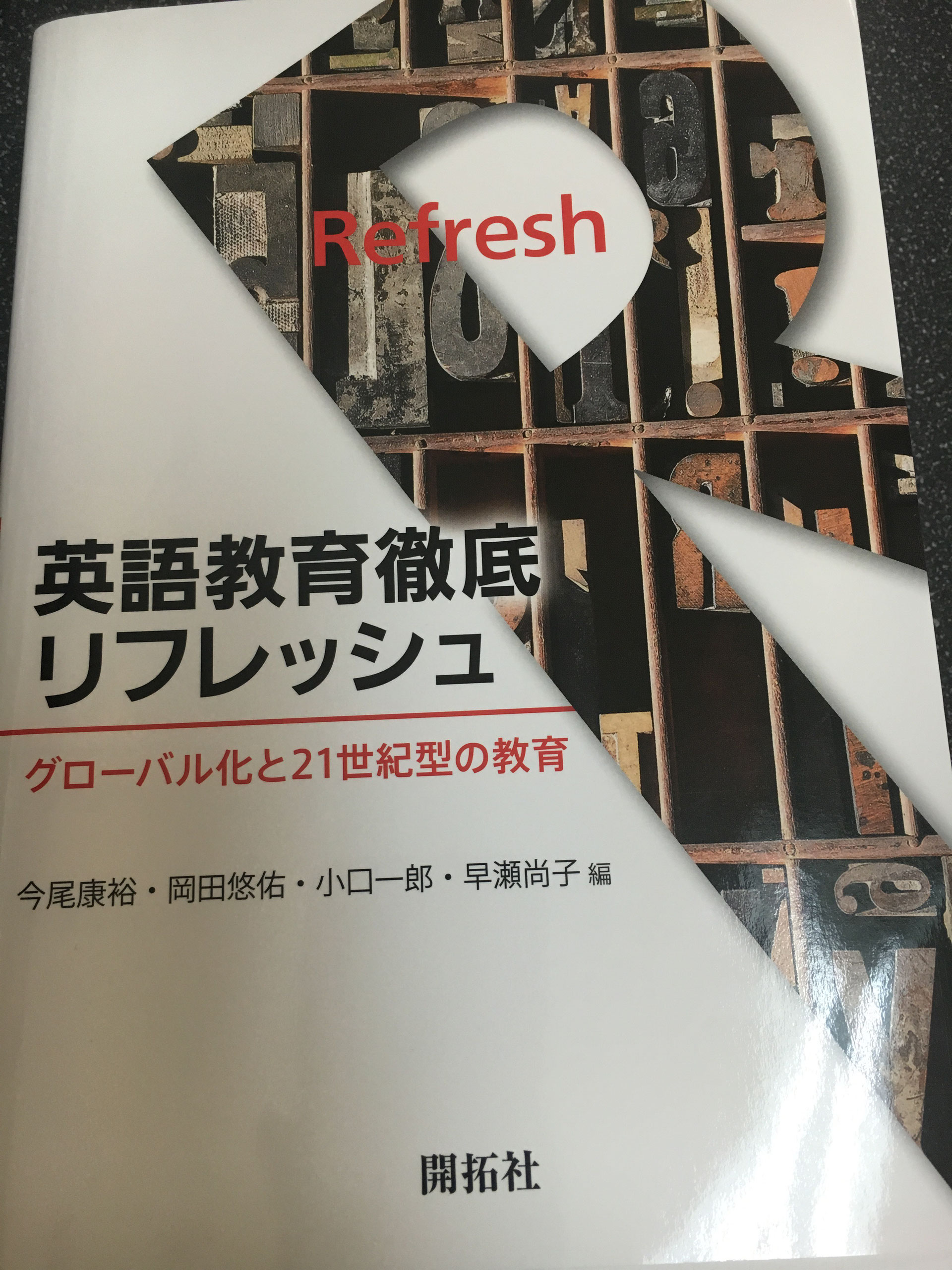 機関誌 外国語教育メディア学会(LET) 第54号 2017年