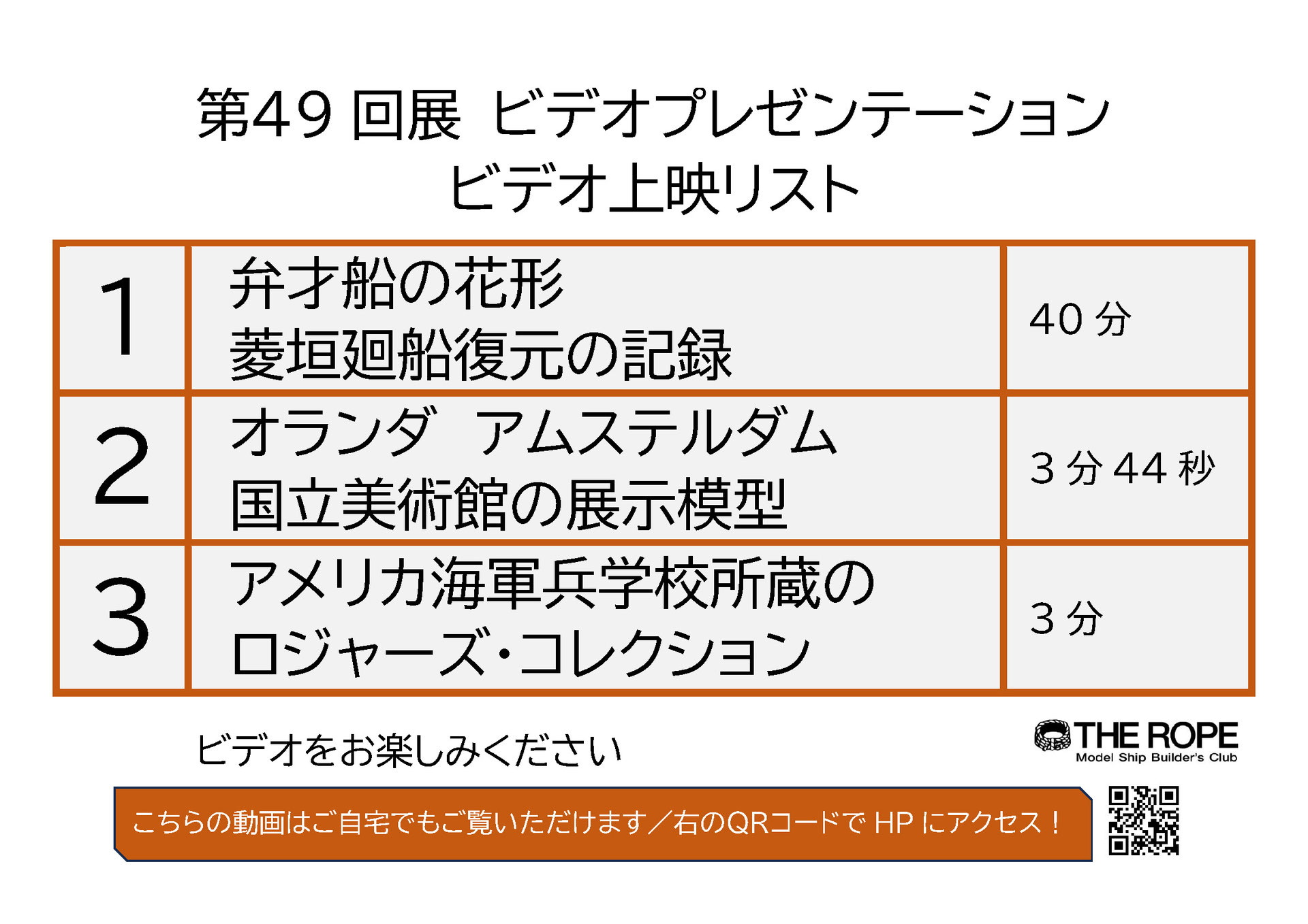 一般向けお知らせ - 夢とロマン溢れる帆船模型の世界をお楽しみ