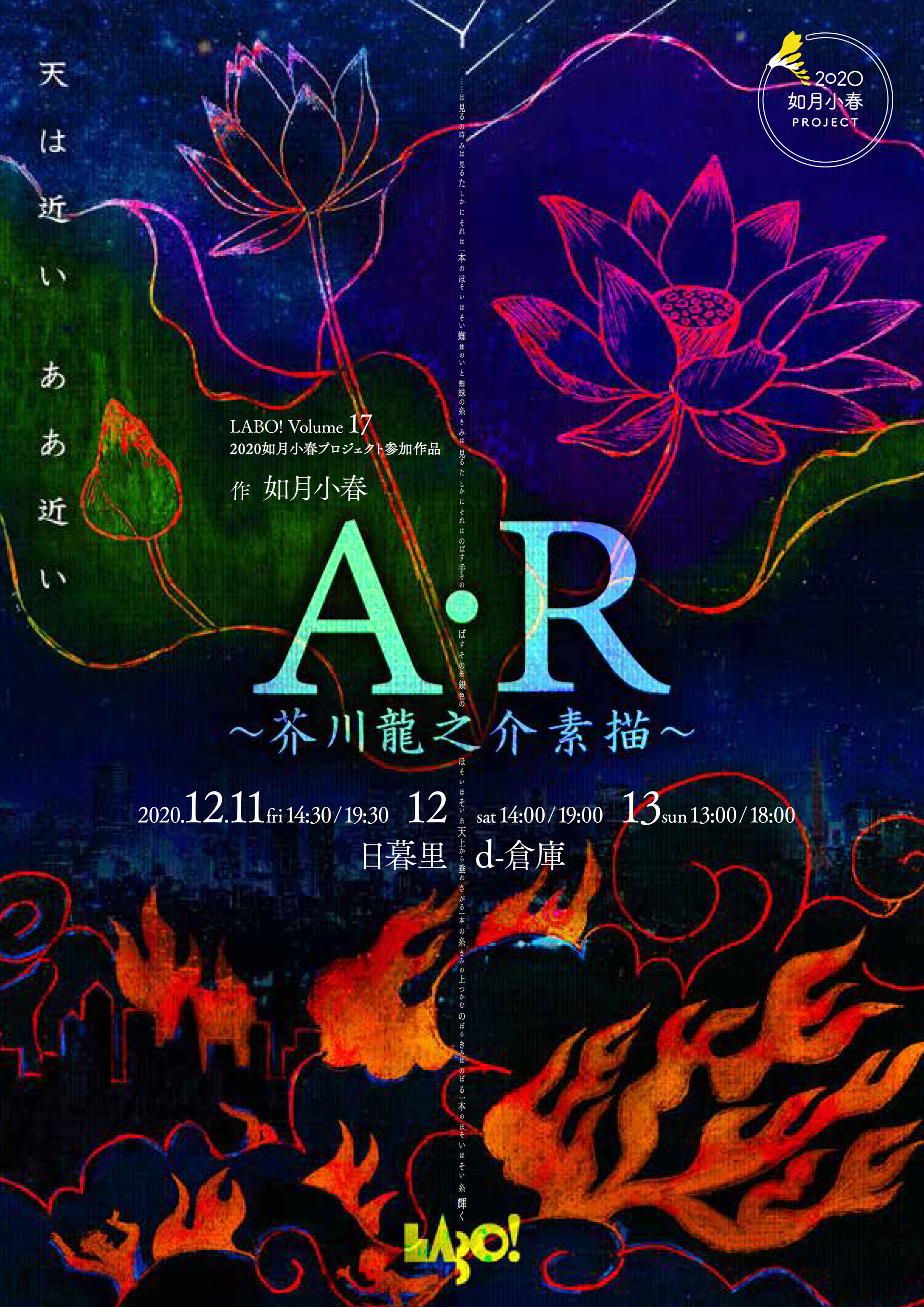A・R -芥川龍之介素描- 2020 - ilaboyou A・R -芥川龍之介素描- 2020 - ilaboyou
