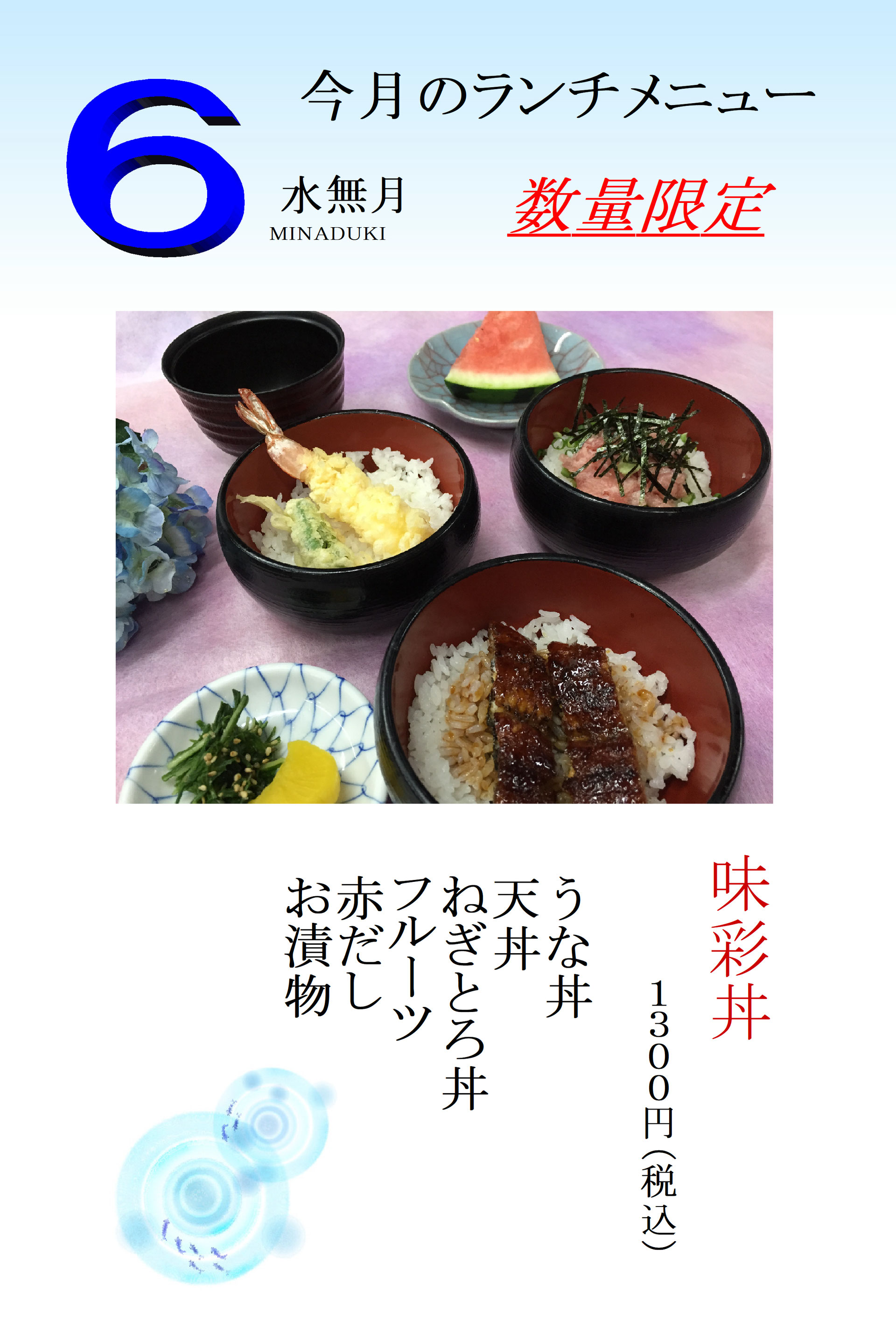 月替わりランチ うなぎ料理 川魚料理 和風レストラン海津 月替わりランチ うなぎ料理 川魚料理 和風レストラン海津