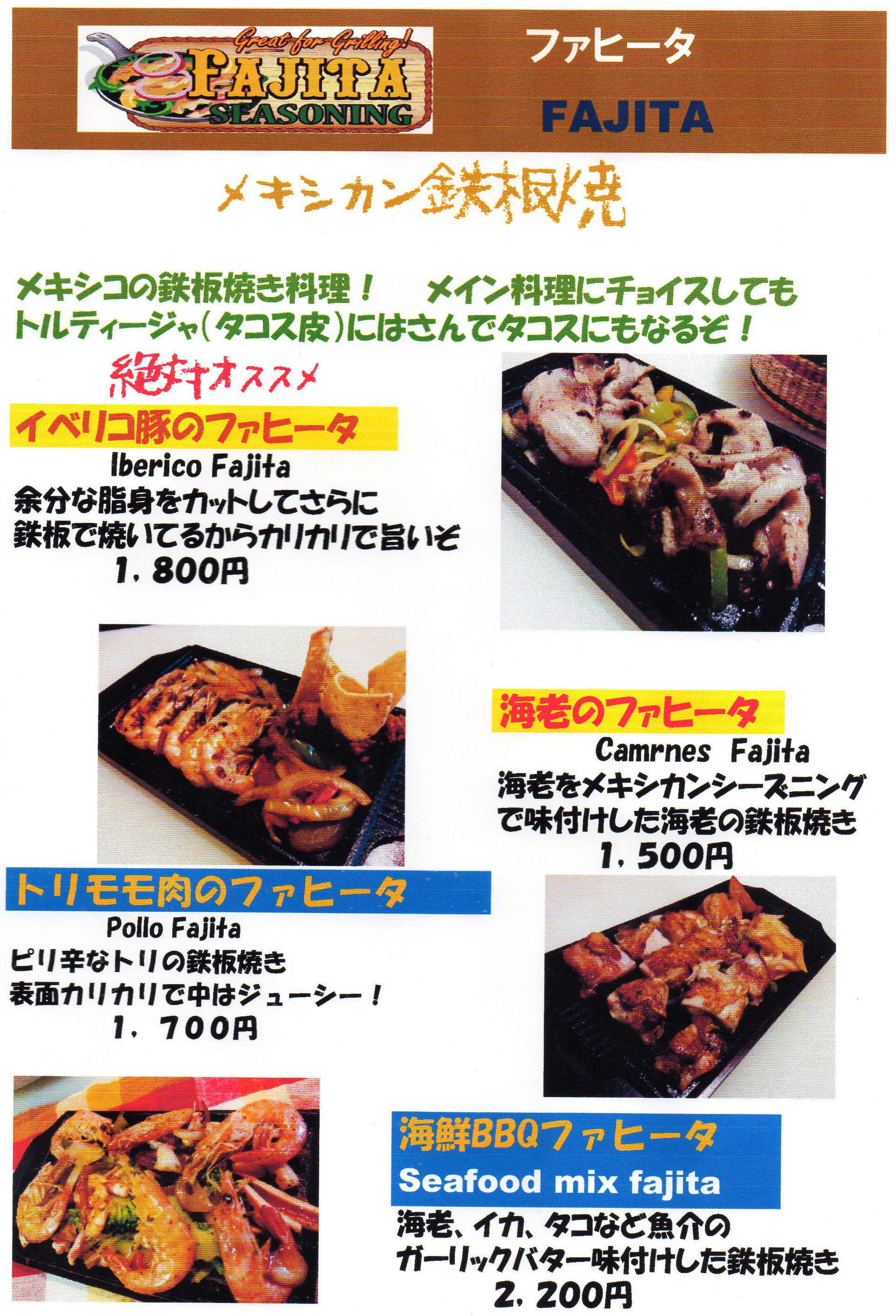Dinner Menu 本場メキシコの味 おいしいメキシコ料理
