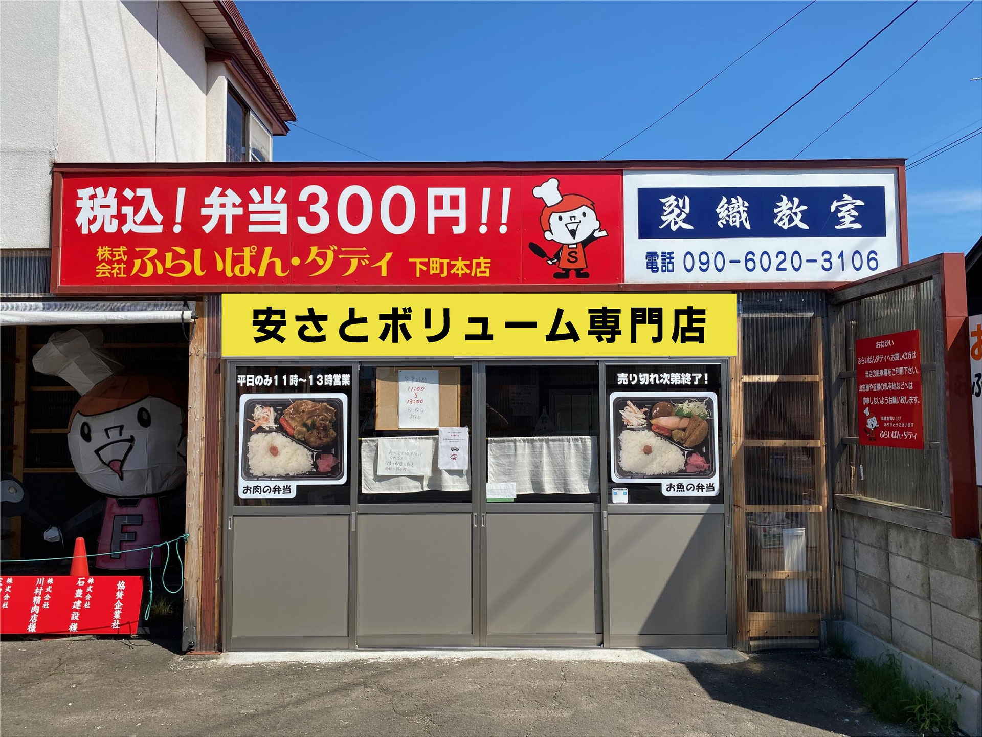 株式会社ふらいぱんダディ
