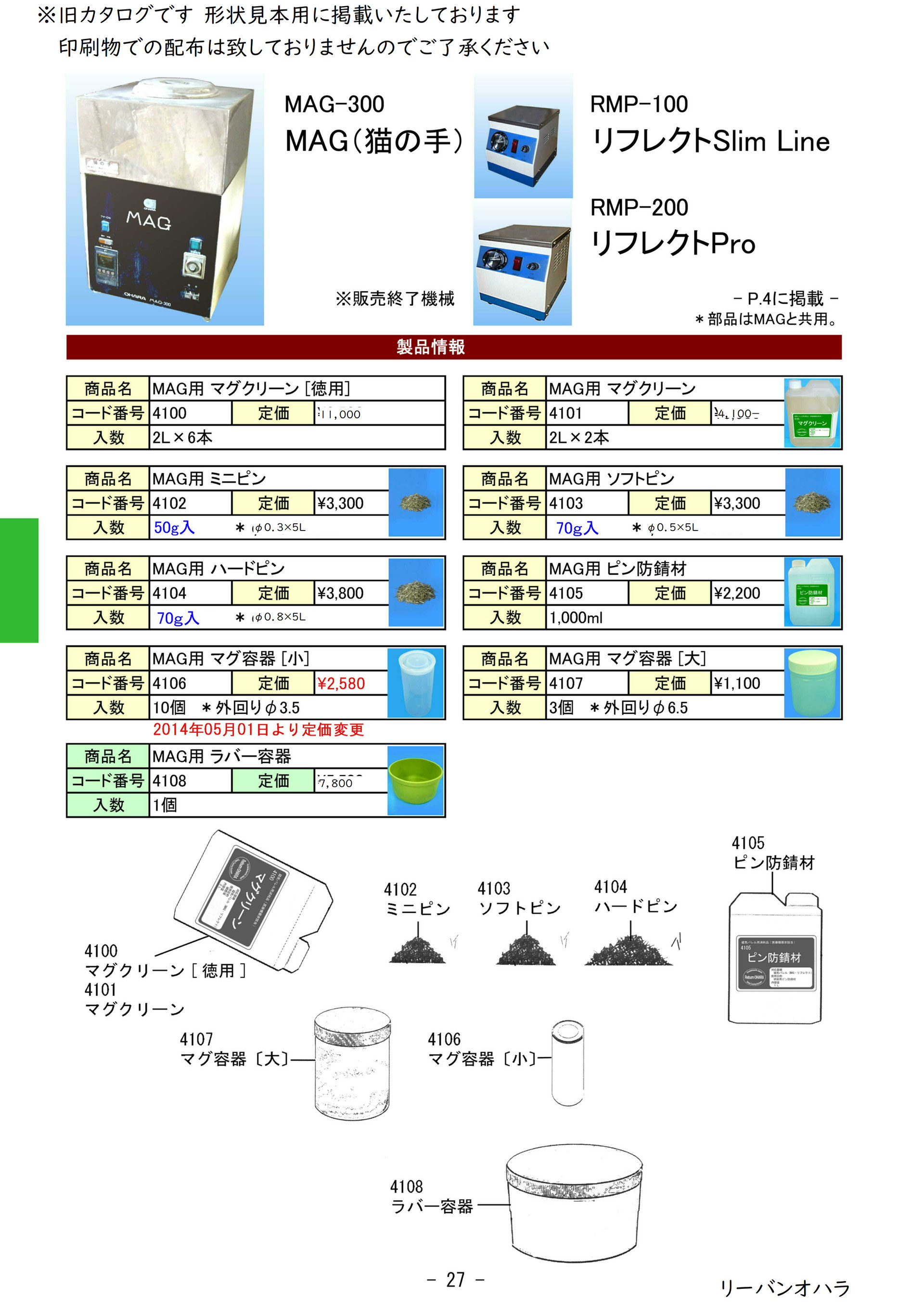 磁気バレル - 磁気バレル -