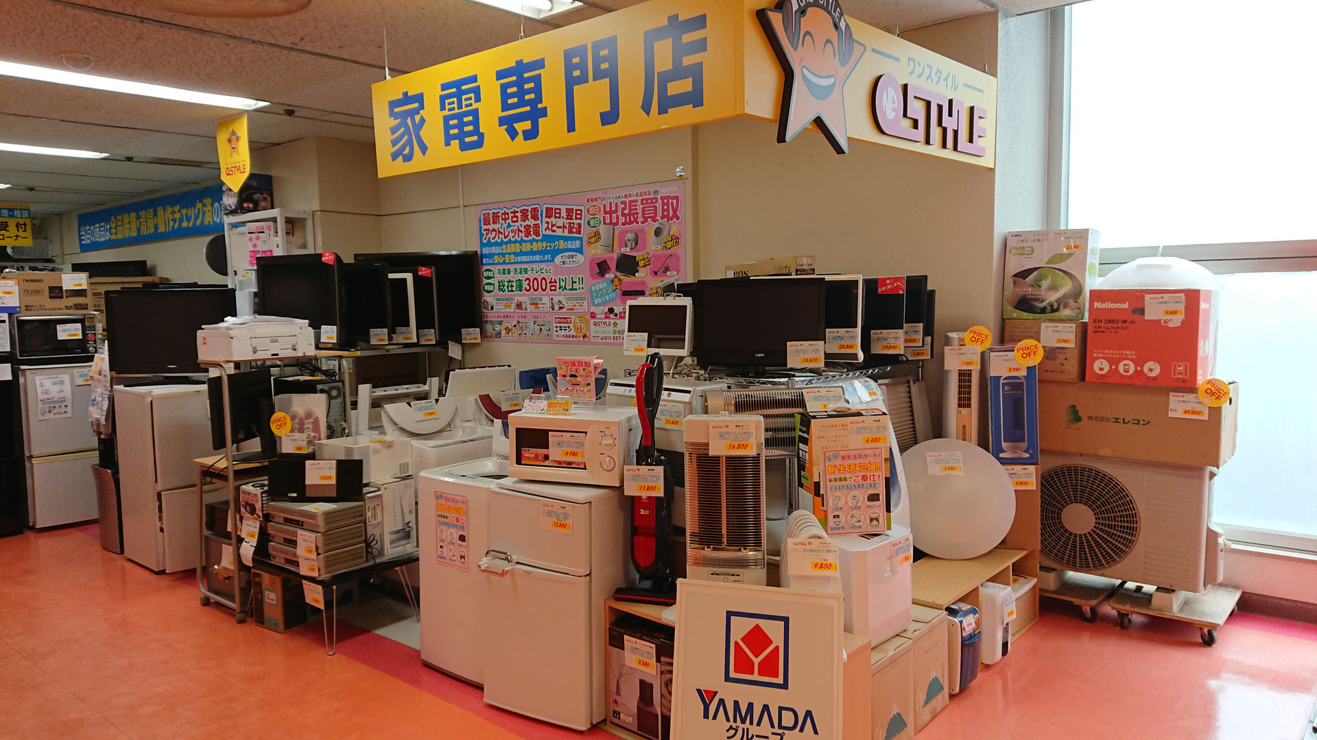 リサイクルショップワンスタイル 琴似店 家電 家具の高価買取