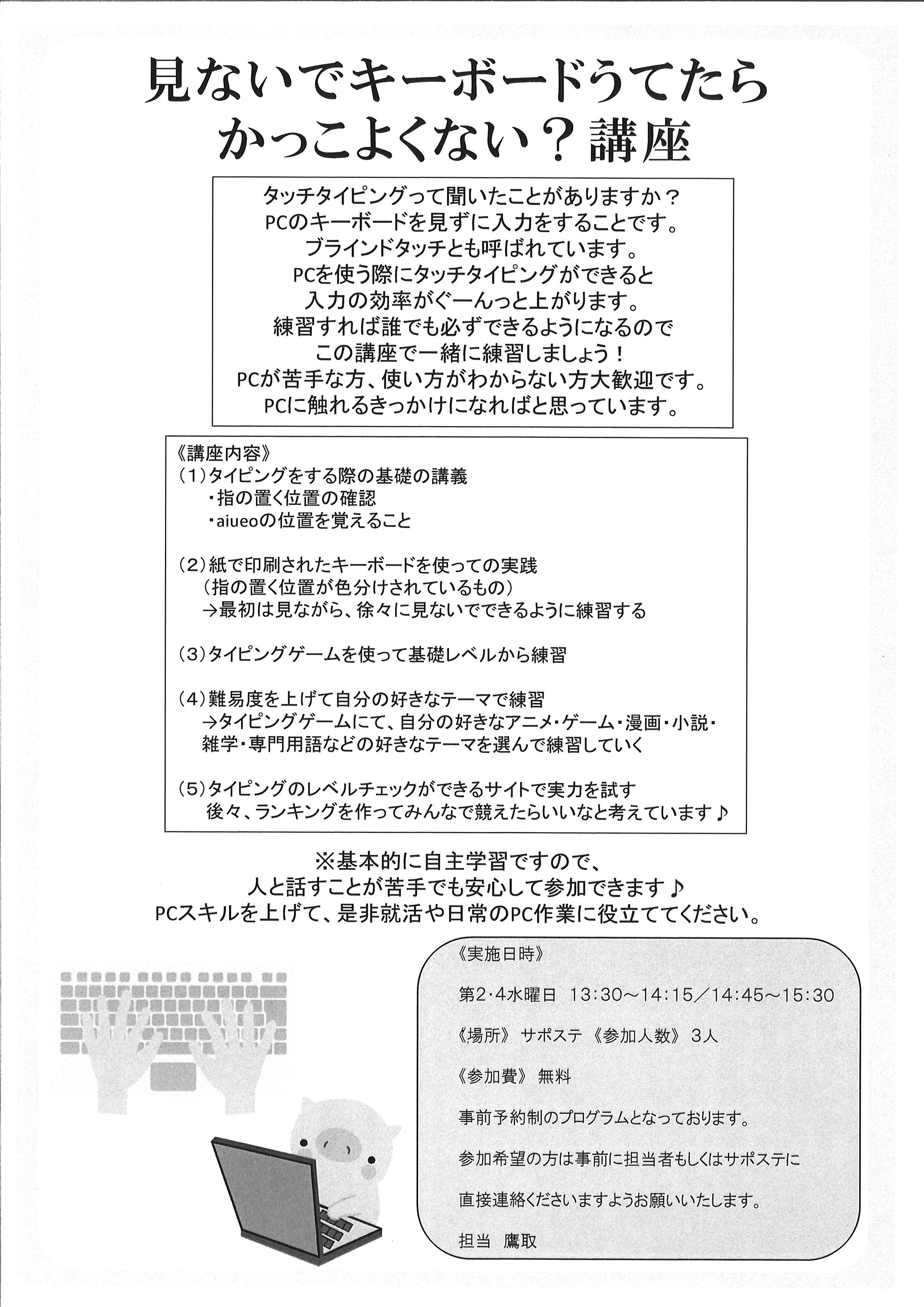 タイピングプログラムのお知らせ とちぎ若者サポートステーション