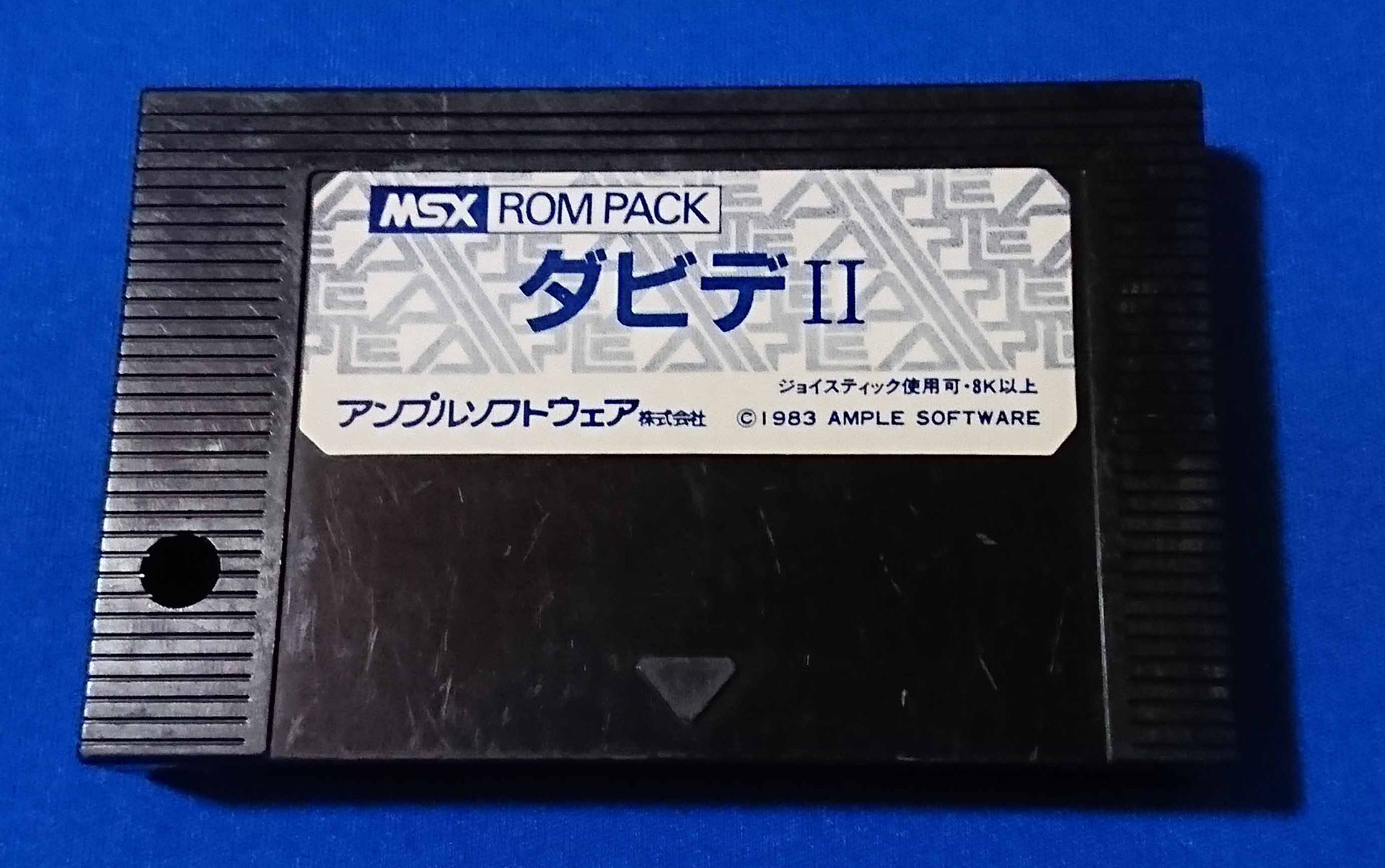 ダビデⅡ - msx-daisuki ページ！