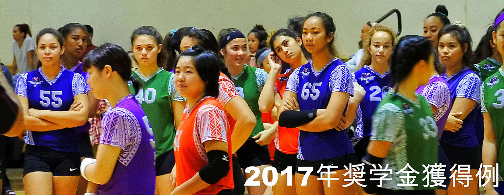 バレー奨学金案内 合同会社オーカグローバルサポート