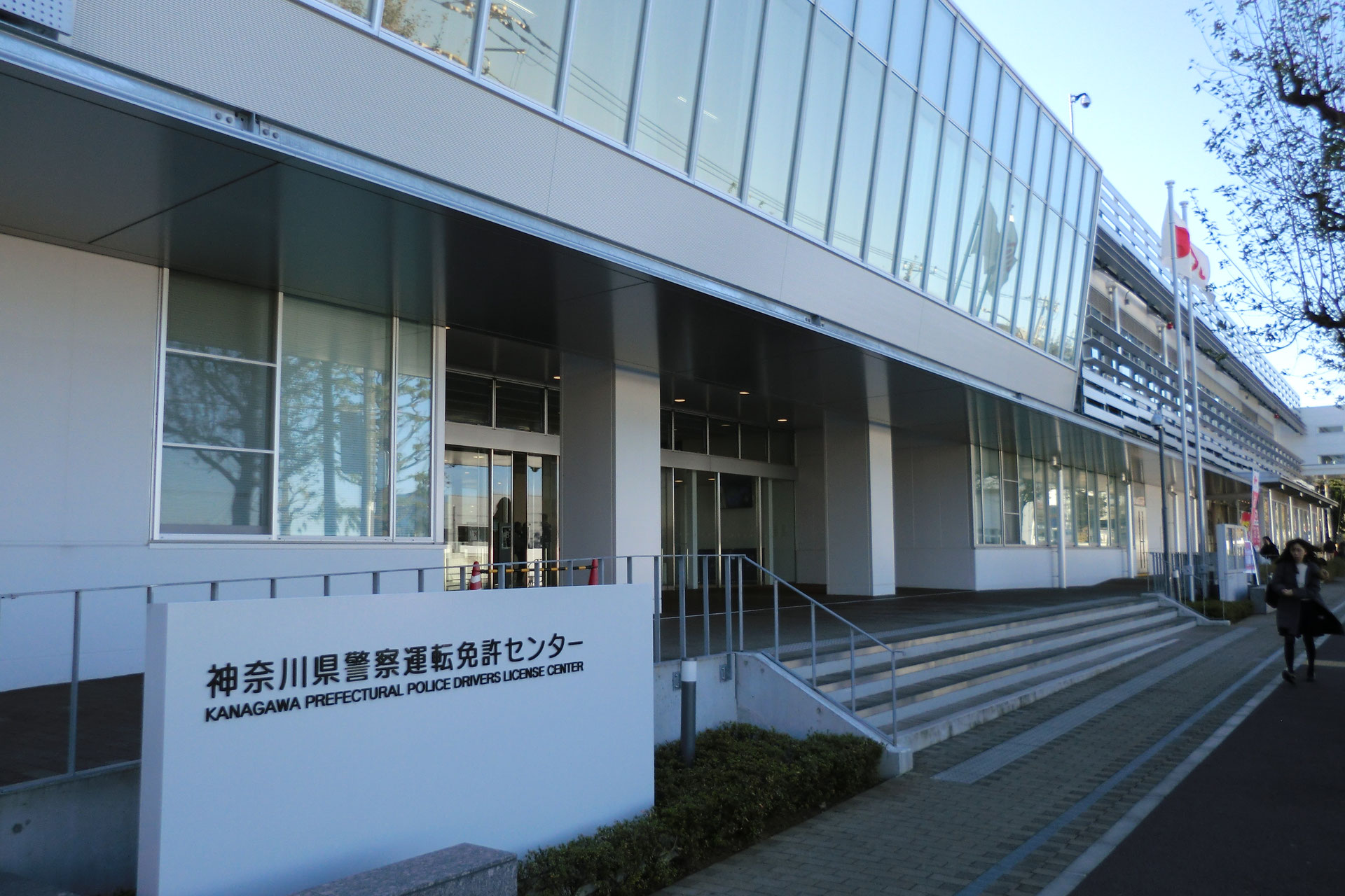 神奈川県運転免許センター 飛び込み飛び入り一発免許試験