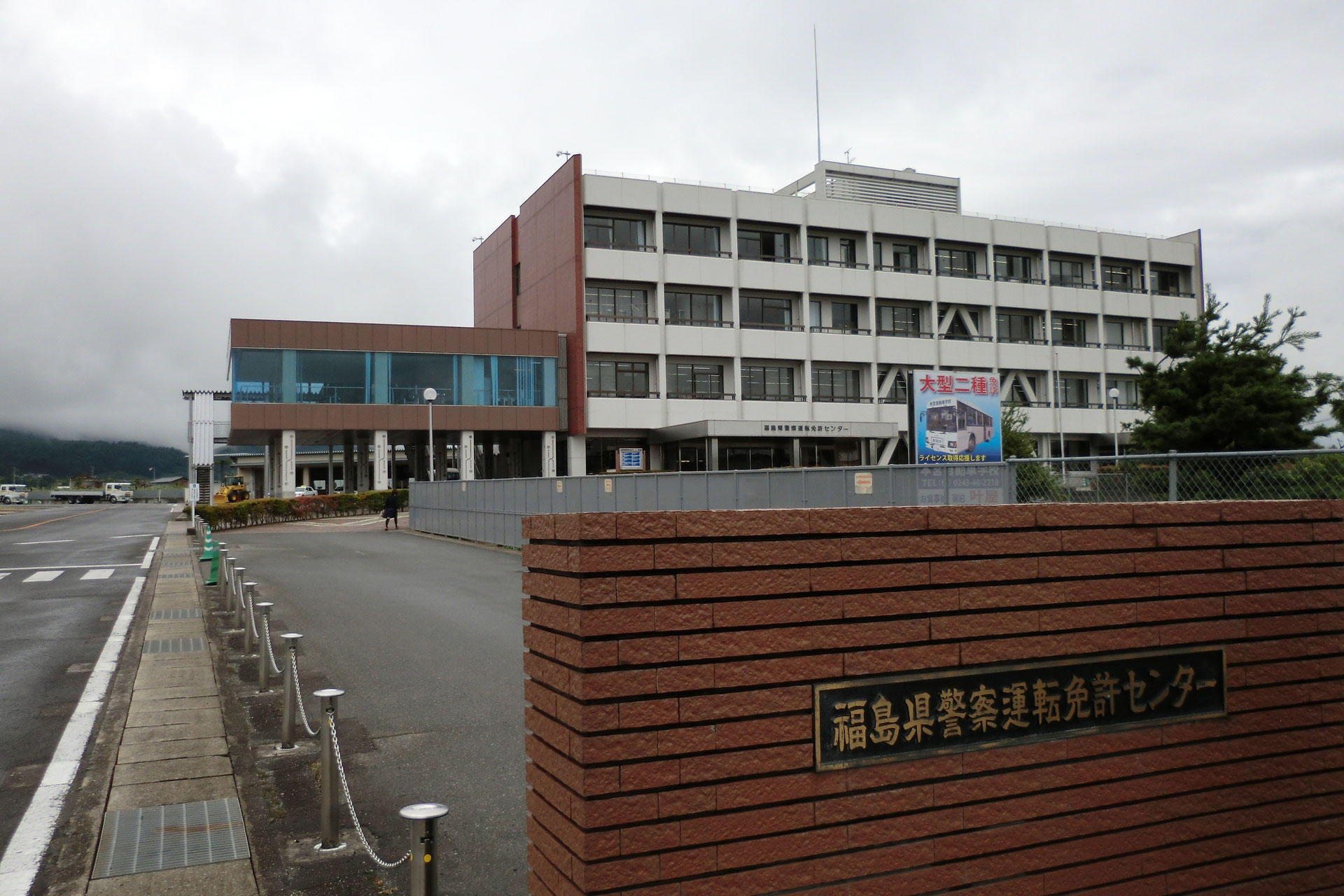 福島 県 運転 免許 センター