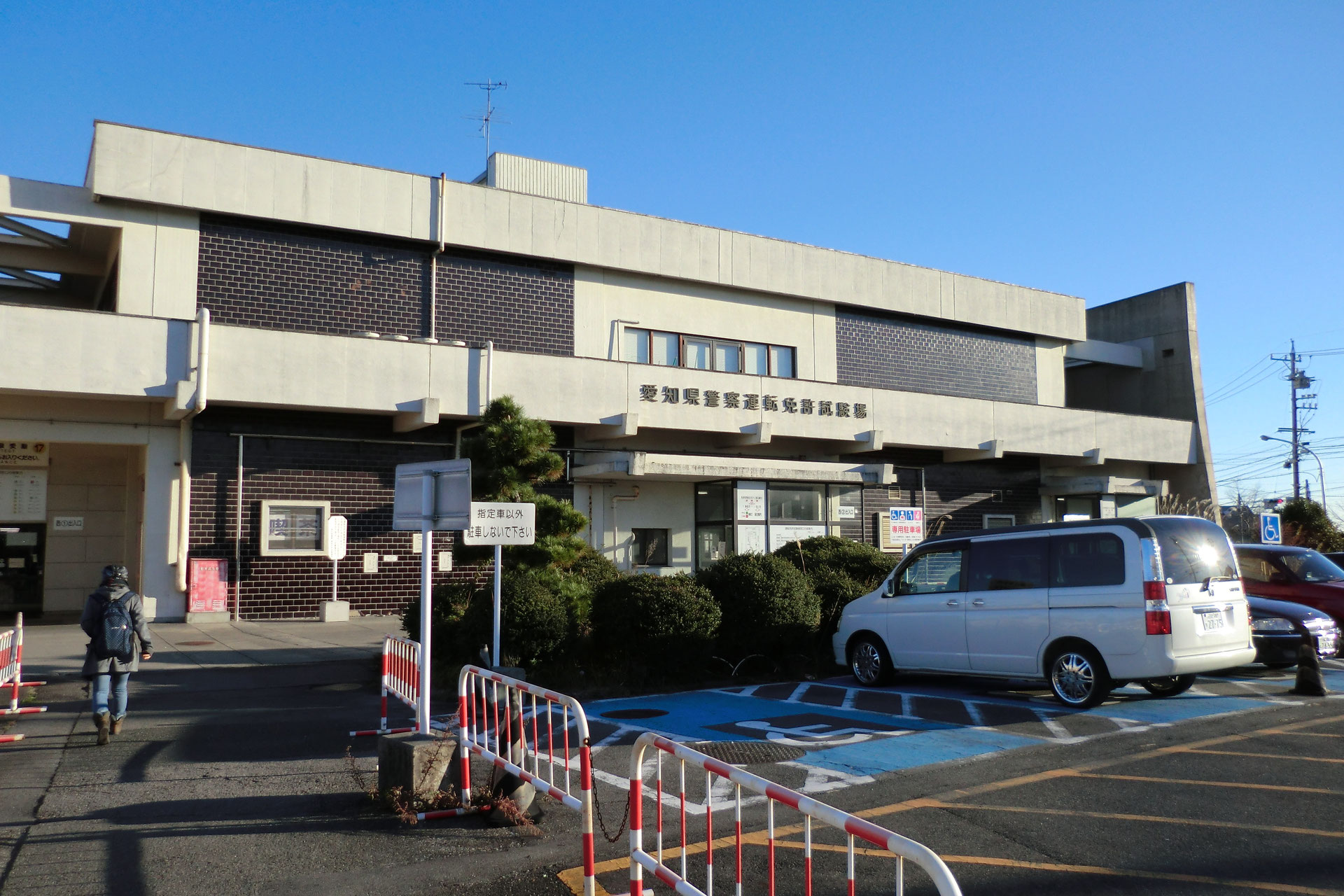 愛知県運転免許試験場 飛び込み飛び入り一発免許試験