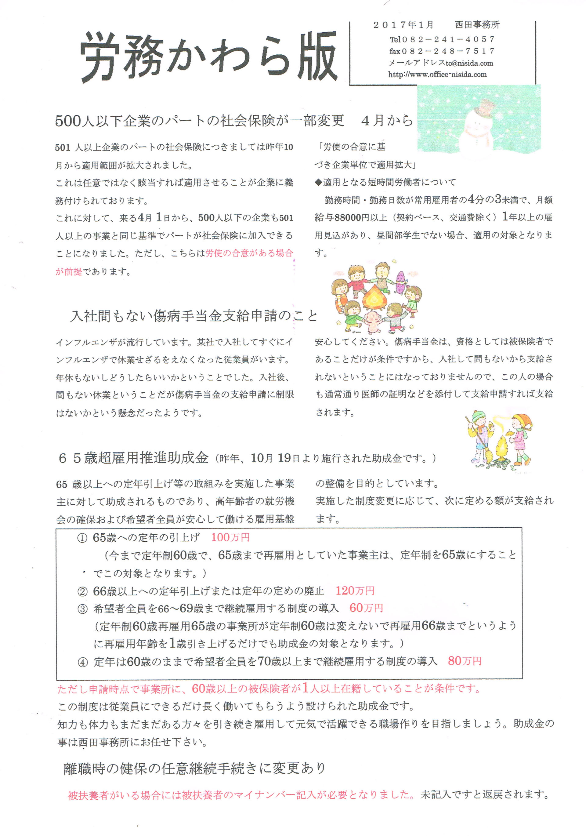 広島市の社会保険労務士西田事務所です