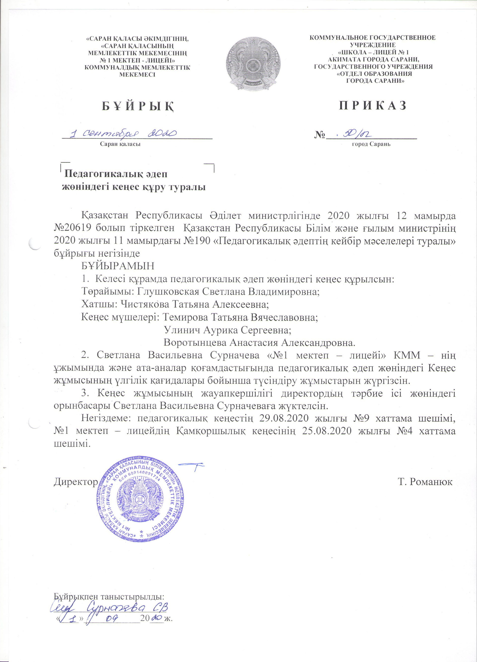 приказ школы педсовет. приказ по доу о проведении педагогического совета. приказ школы педсовет. образец приказа о проведении педсовета. приказ о проведении методического объединения в школе.