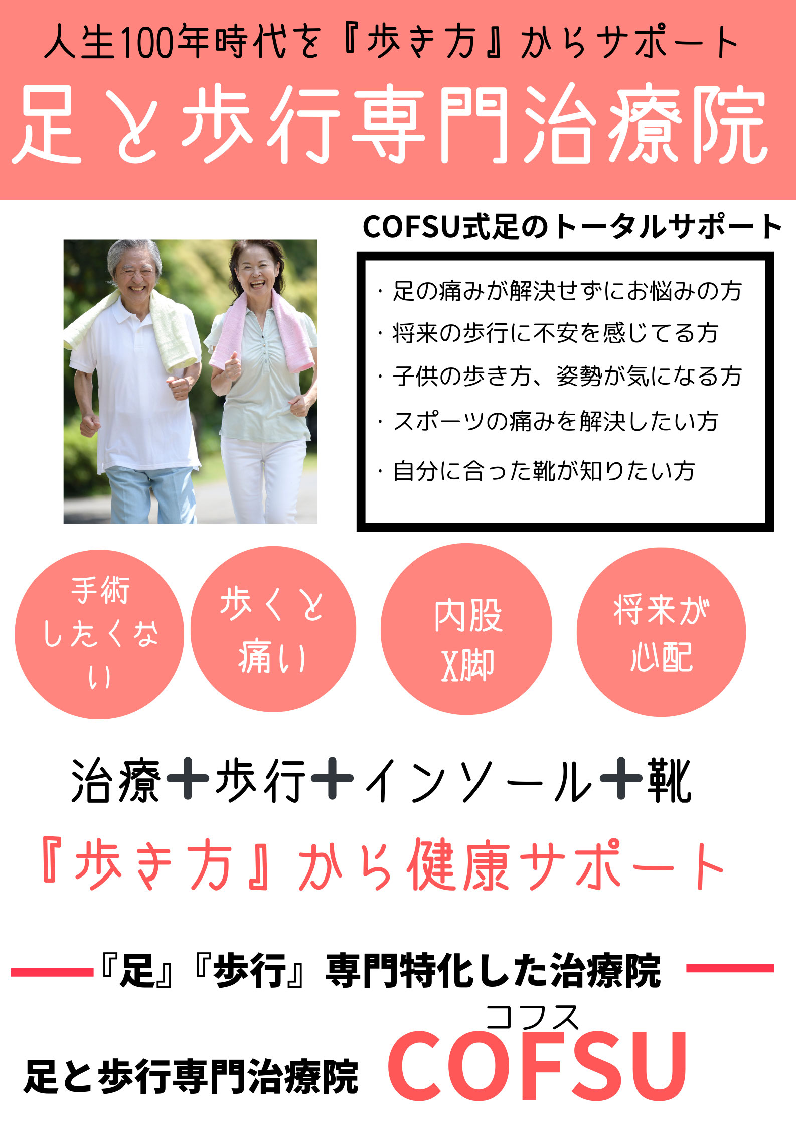 大阪 堺 歩行リハビリ 歩き方改善治療院 足の専門施設cofsu 大阪 堺 歩行リハビリ 歩き方改善治療院 足の専門施設cofsu