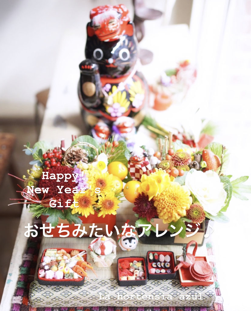 おうちでぬくぬくお正月 La Hortensia Azul おうちでぬくぬくお正月 La Hortensia Azul