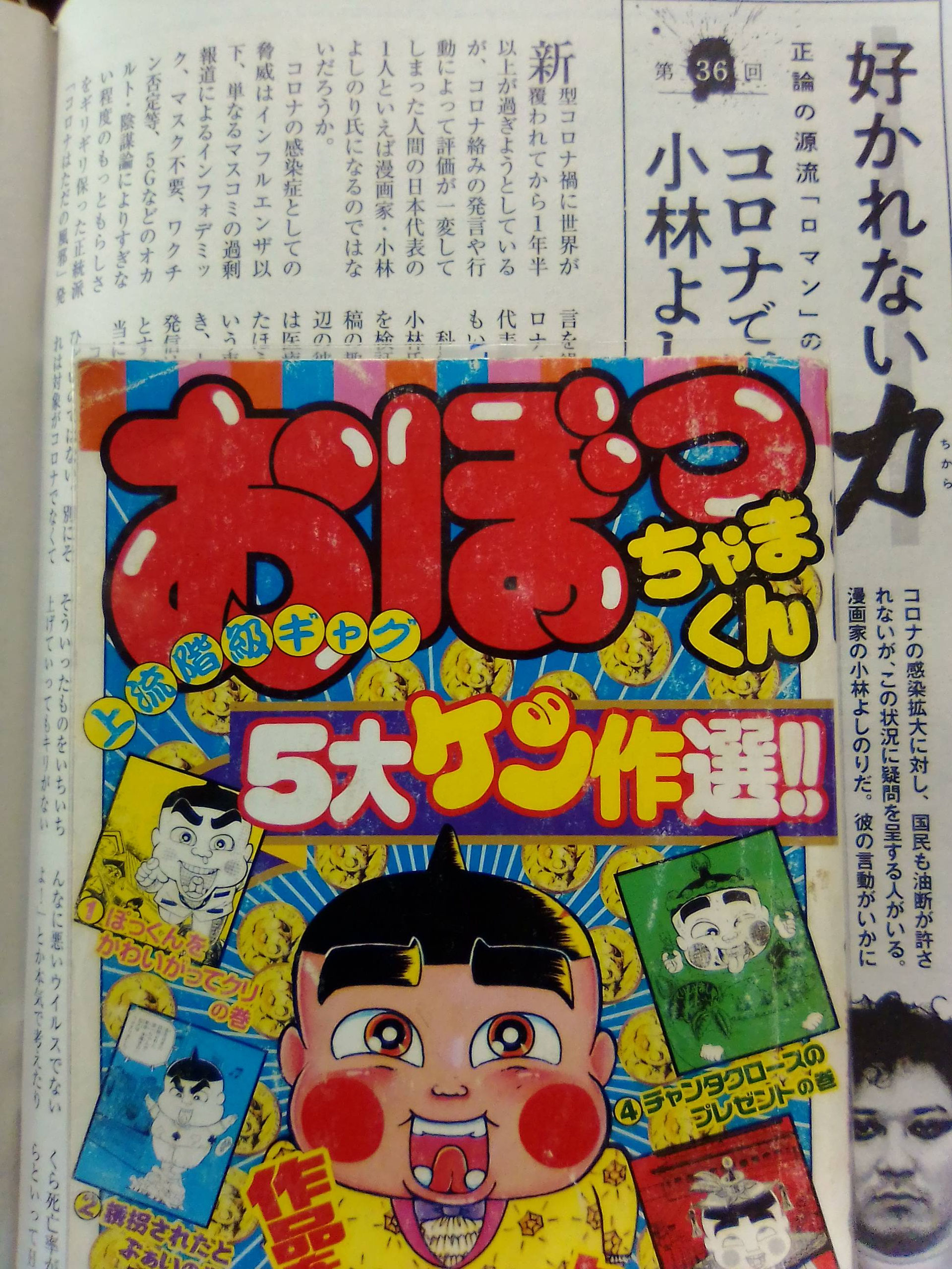 実話bunkaタブーで小林よしのり コロナ論 が取り上げられる 世界のゴー宣ファンサイト