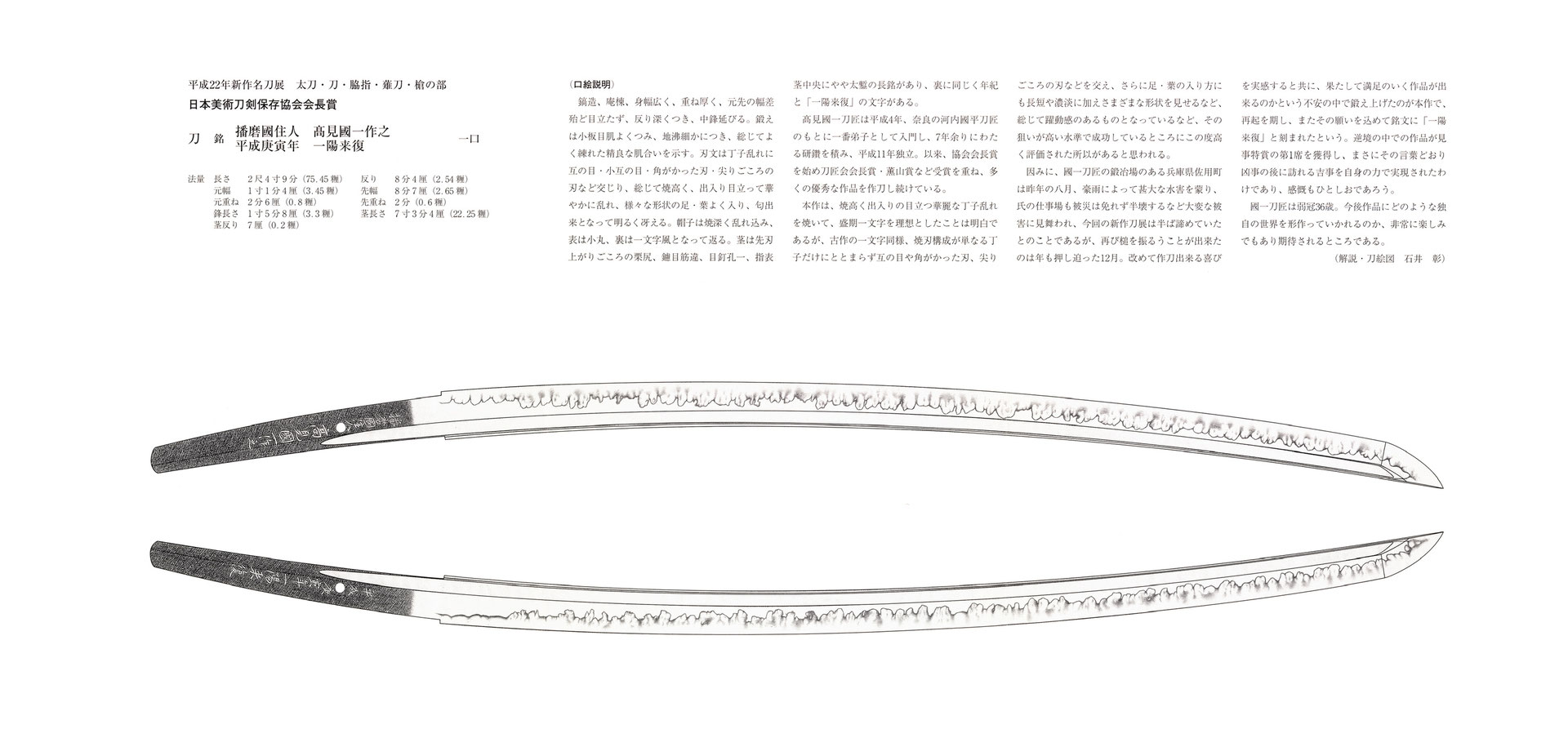 【非売品】江戸新刀名作集 日本美術刀剣協会　310 非売本 江戸新刀名作集 日本刀剣美術保存協会