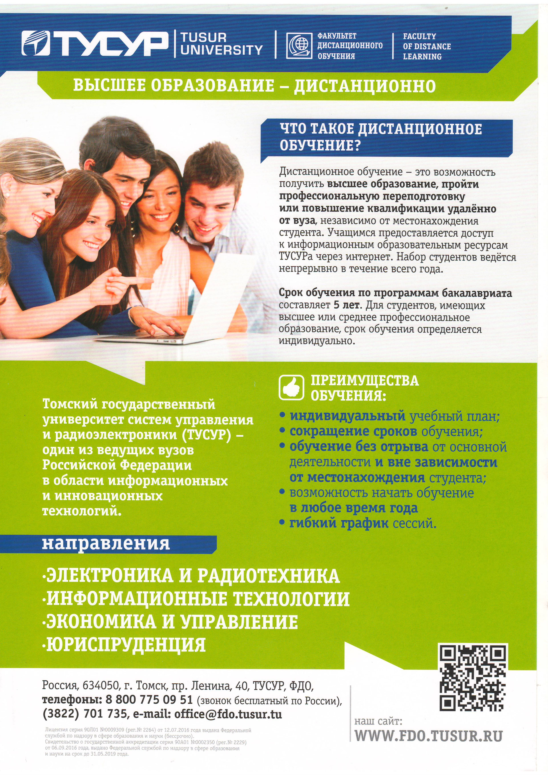 специальности университета список. специальность в вузе это. заочное обучение это. высшее образование дистанционно. фдо тусур.