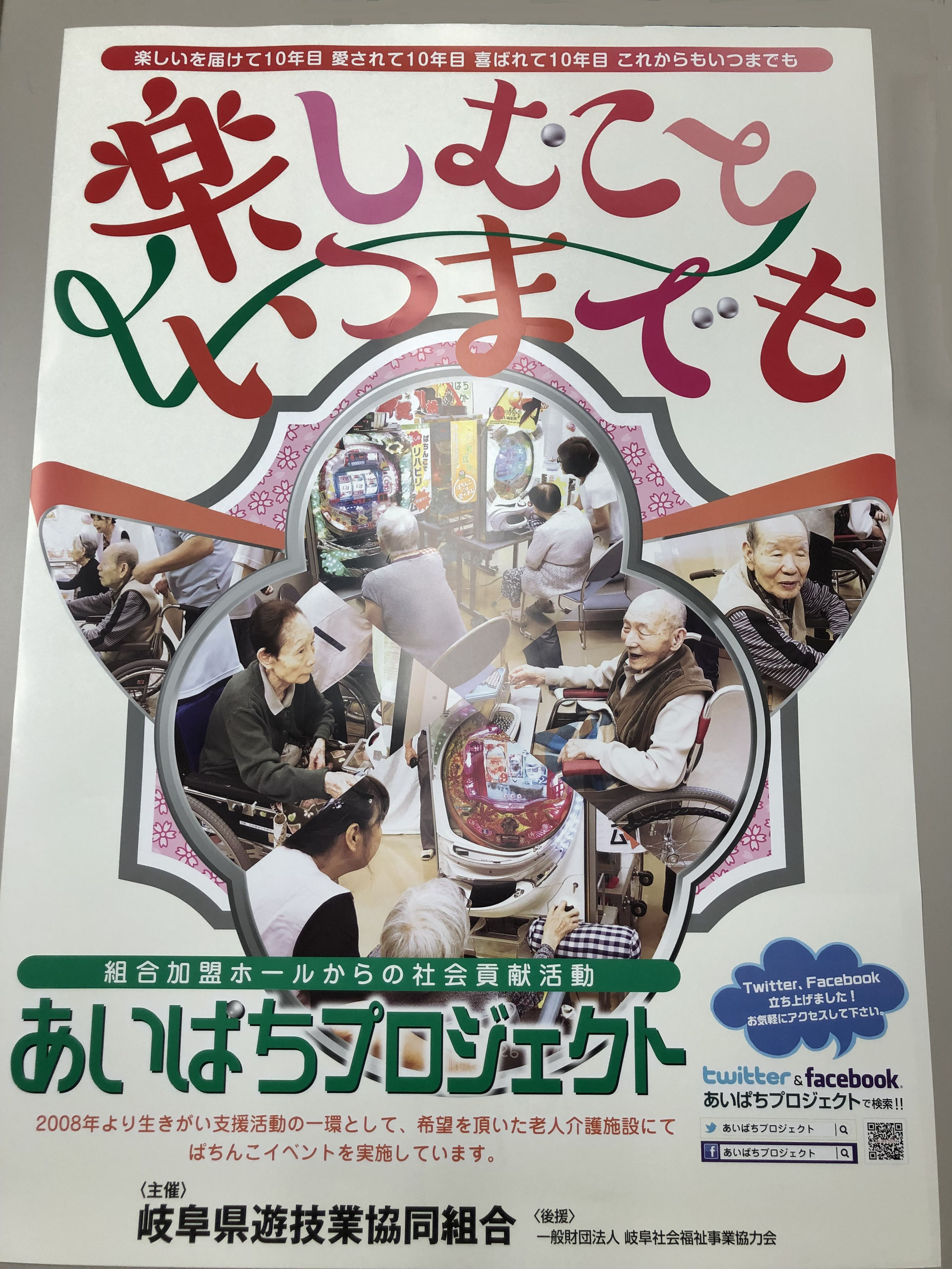 パチンコ イベント 岐阜